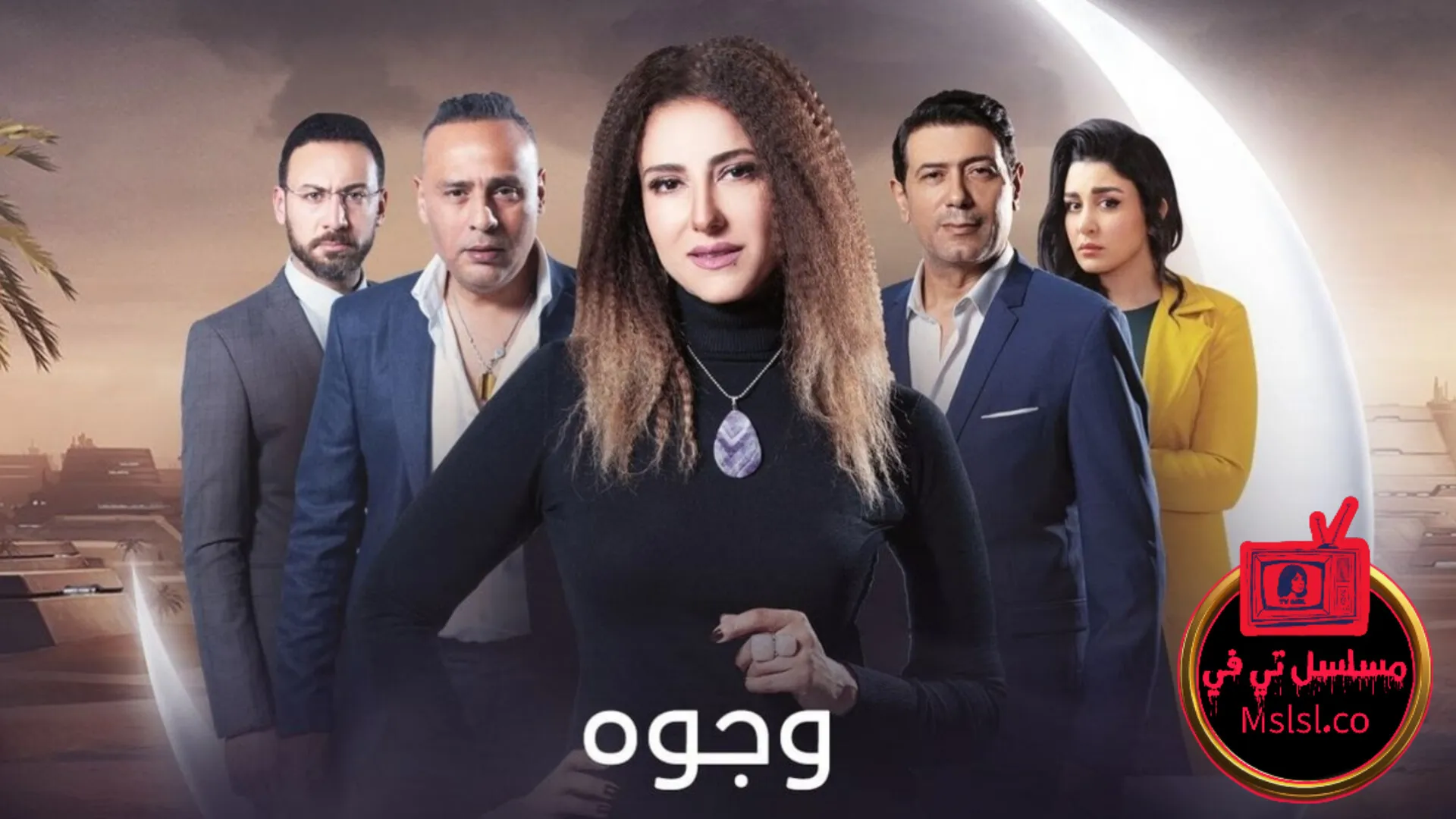 مسلسل وجوه الحلقة 1 الاولى