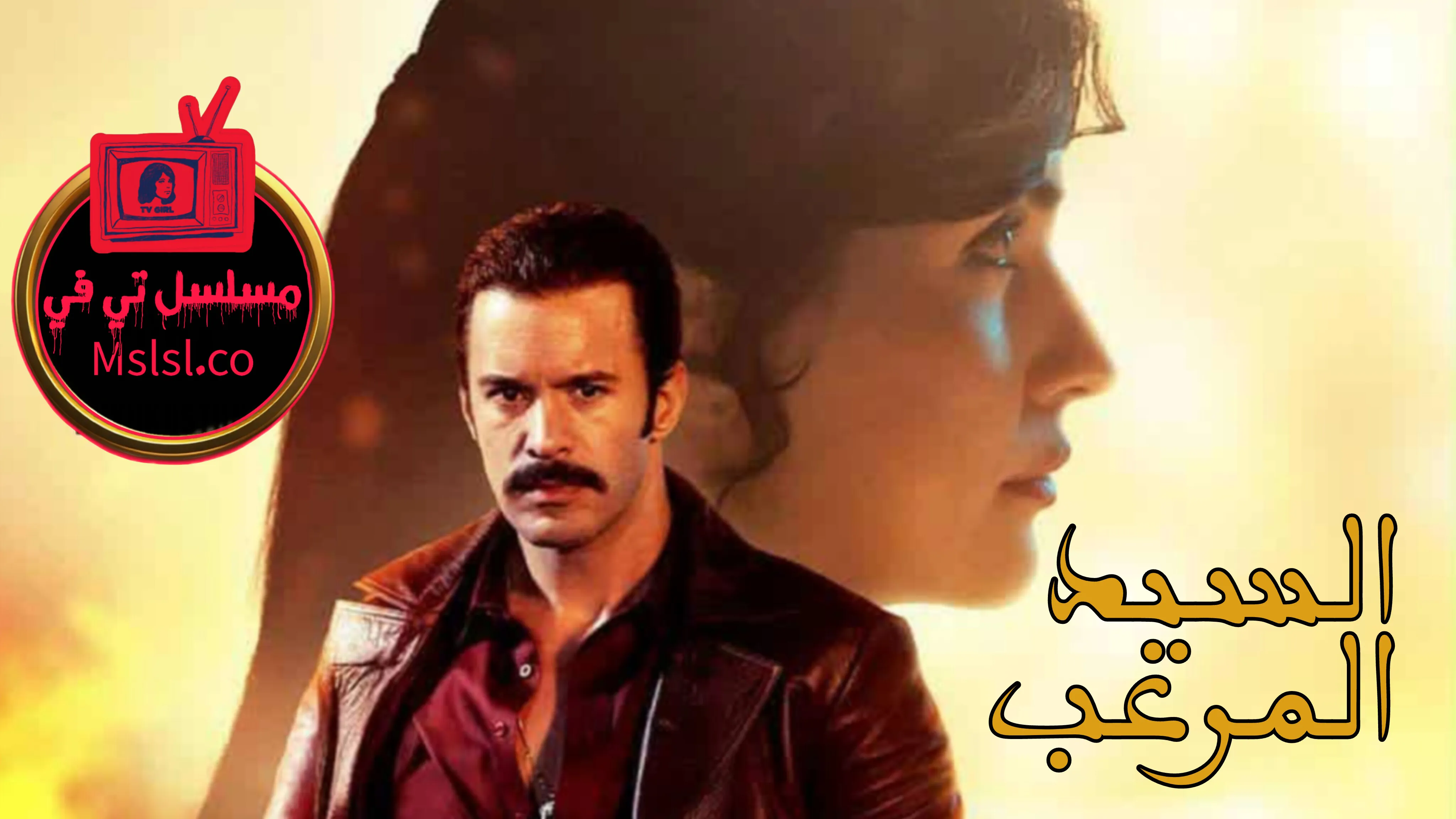 فيلم السيد المرعب Dehset Bey 2025 مترجم كامل 