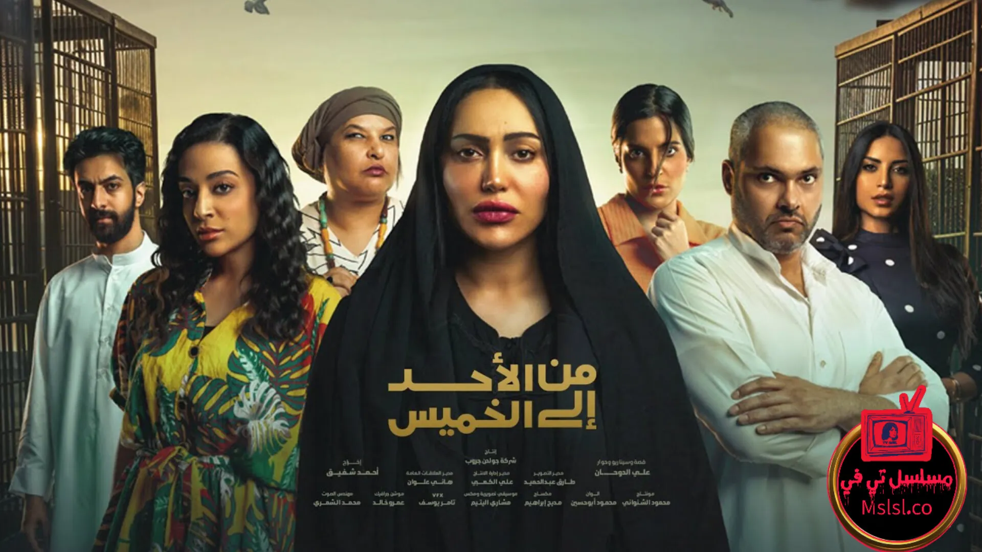 مسلسل من الاحد الى الخميس الحلقة 1 الاولى 