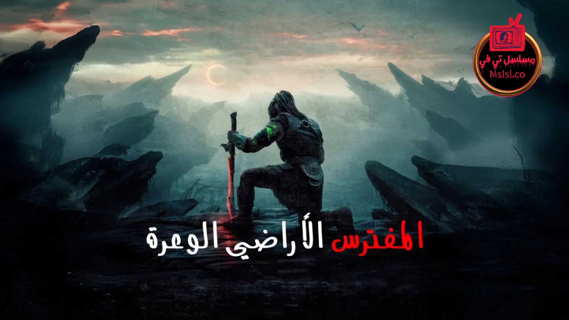 فيلم Predator Badlands 2025 مدبلج كامل 