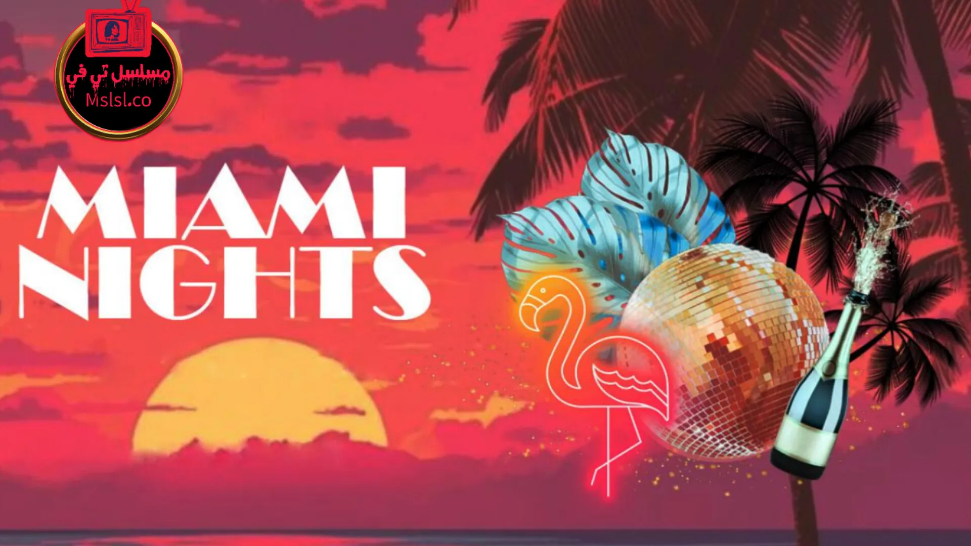 فيلم Miami Nights 2026 مترجم كامل 