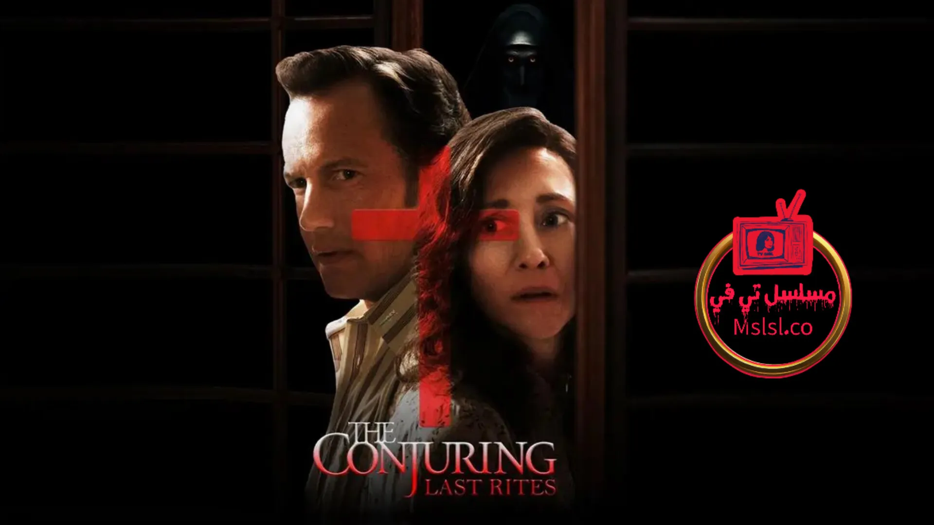 فيلم The Conjuring Last Rites 2025 مترجم كامل