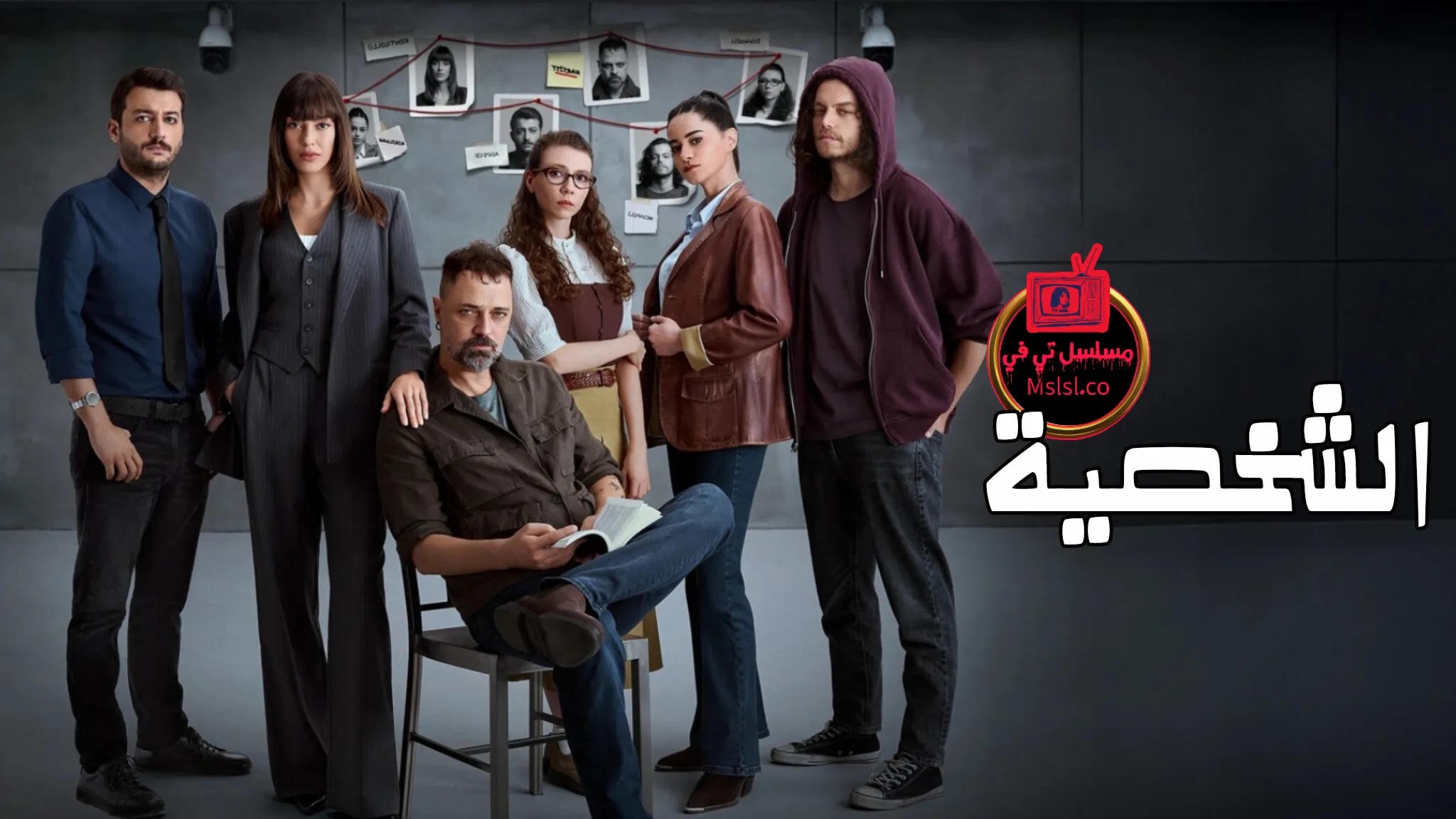 مسلسل الشخصية الحلقة 1 الاولي مترجمة