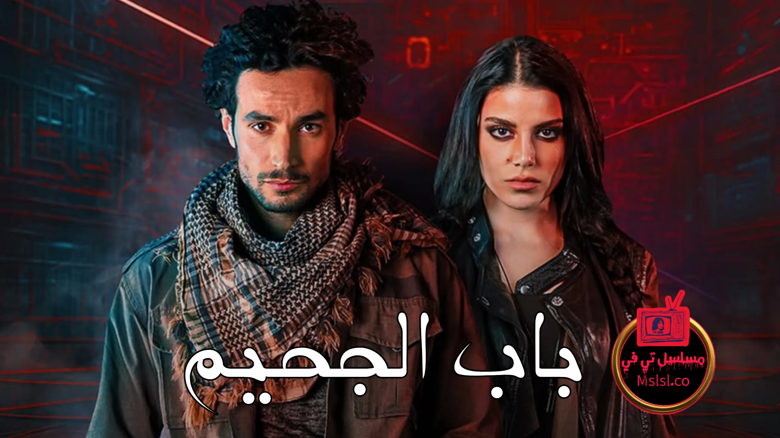 مسلسل باب الجحيم الحلقة 1 الاولى 