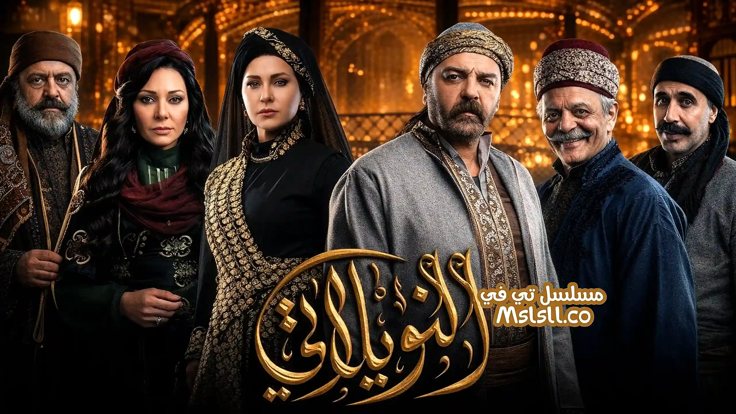 بوستر  مسلسل النويلاتي