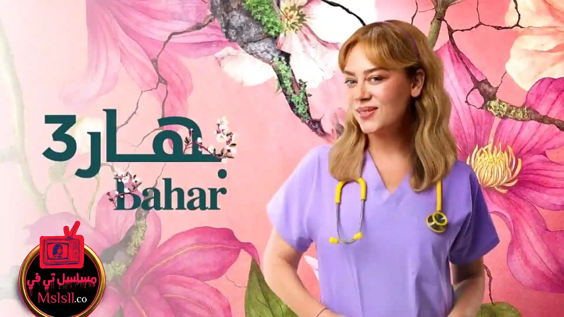 مسلسل بهار الموسم الثالث الحلقة 182 مدبلجة