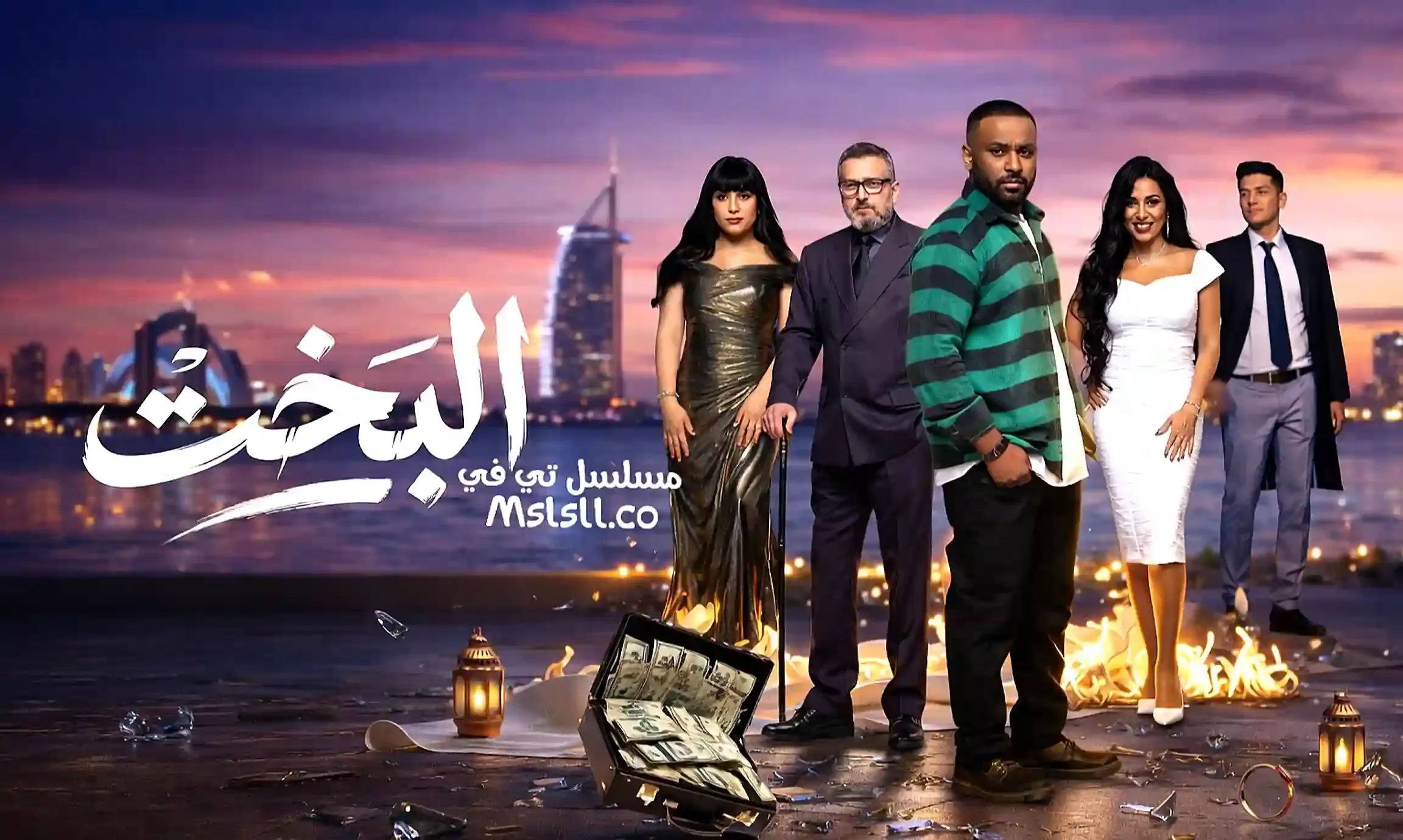مسلسل البخت