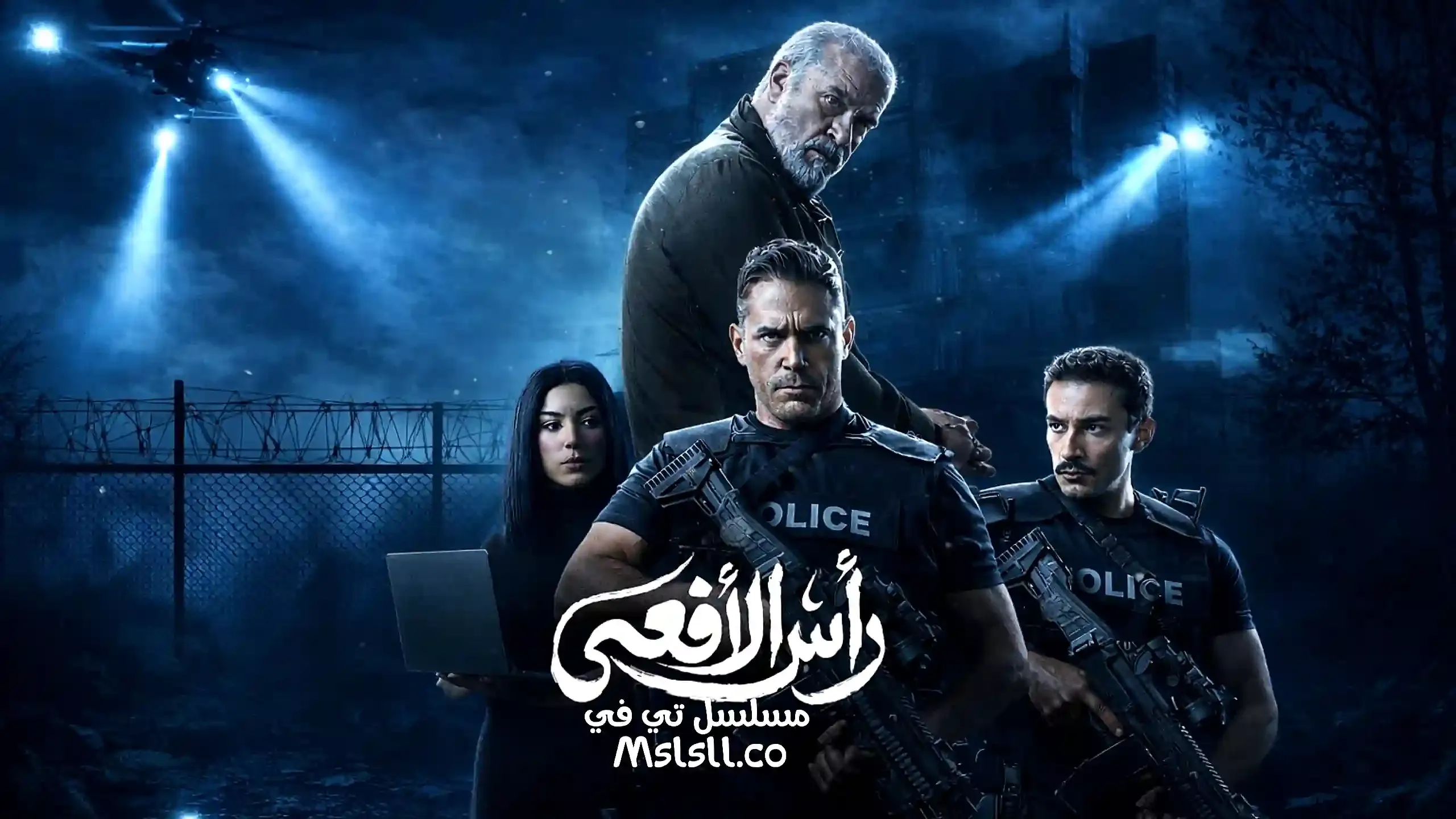 بوستر  مسلسل راس الافعى