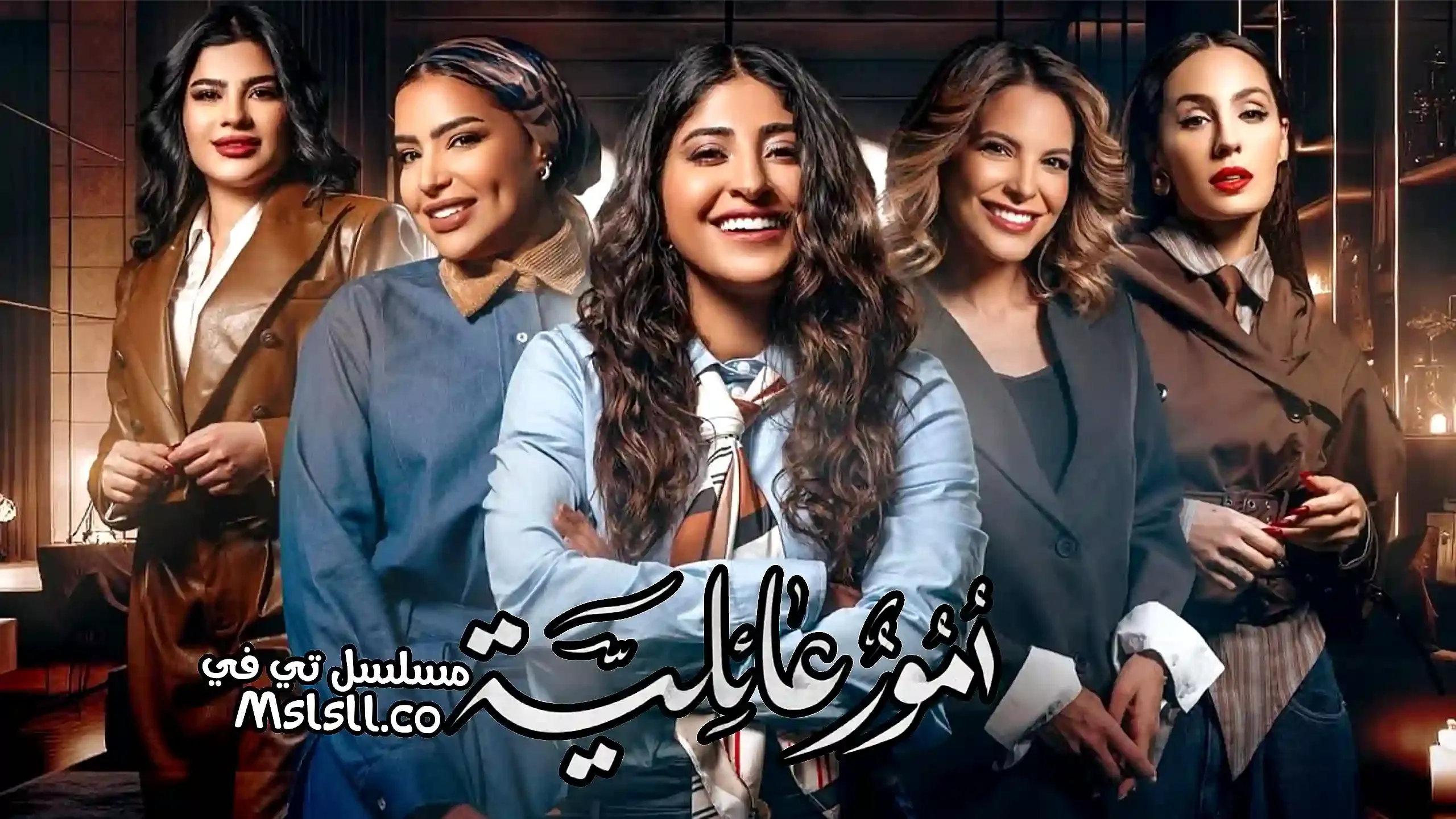 بوستر  مسلسل امور عائلية