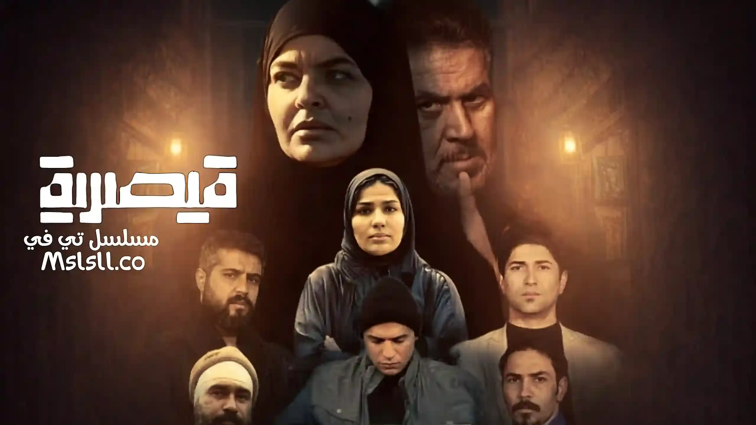 بوستر  مسلسل قيصرية