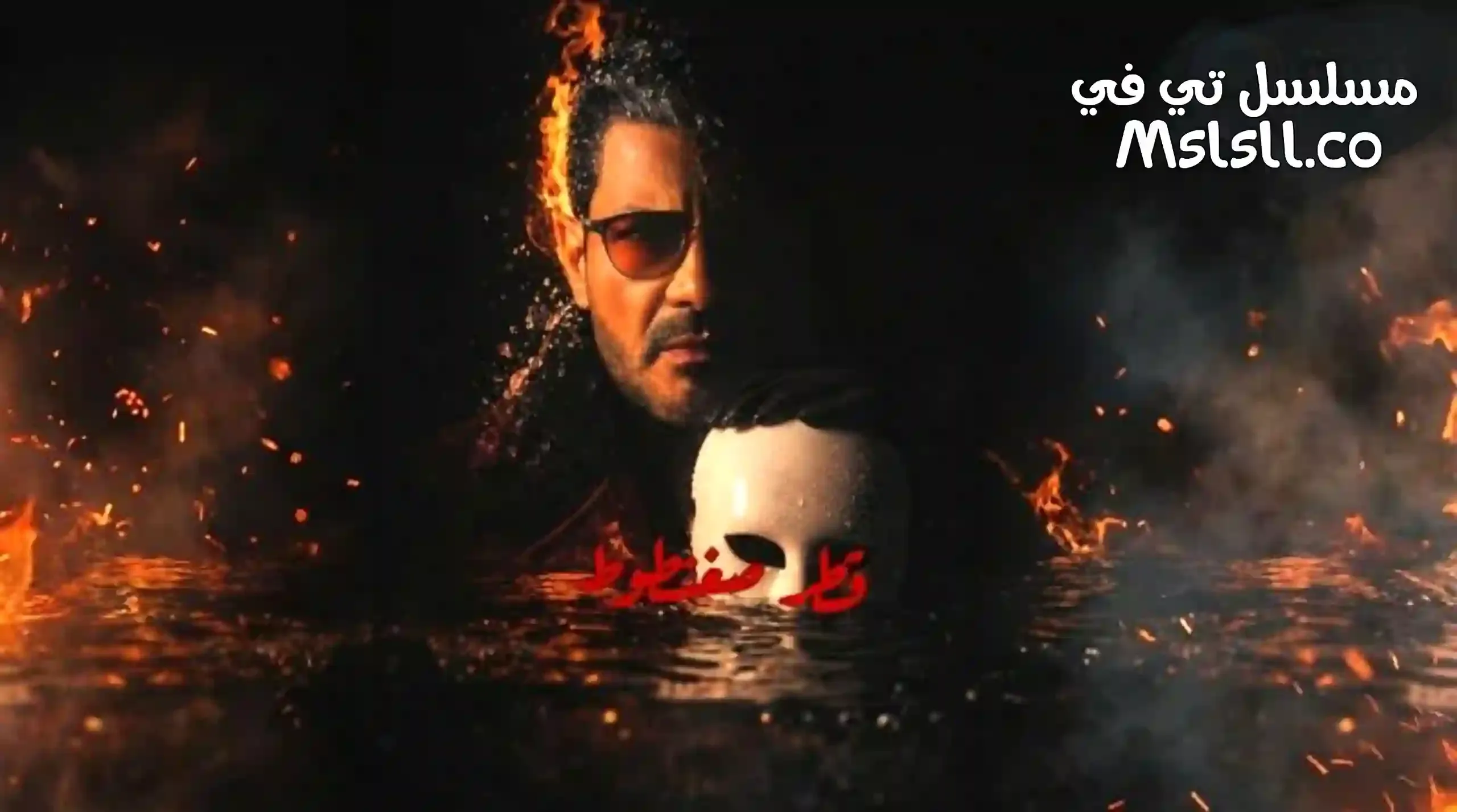 مسلسل قطر صغنطوط