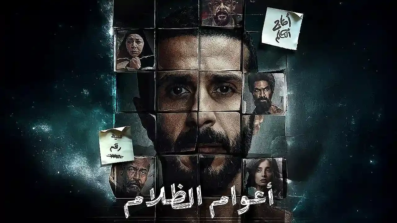 مسلسل اعوام الظلام
