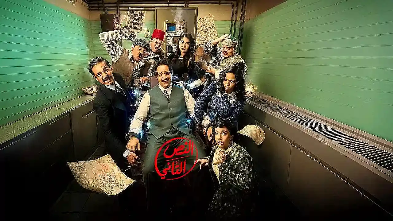 بوستر  مسلسل النص التاني