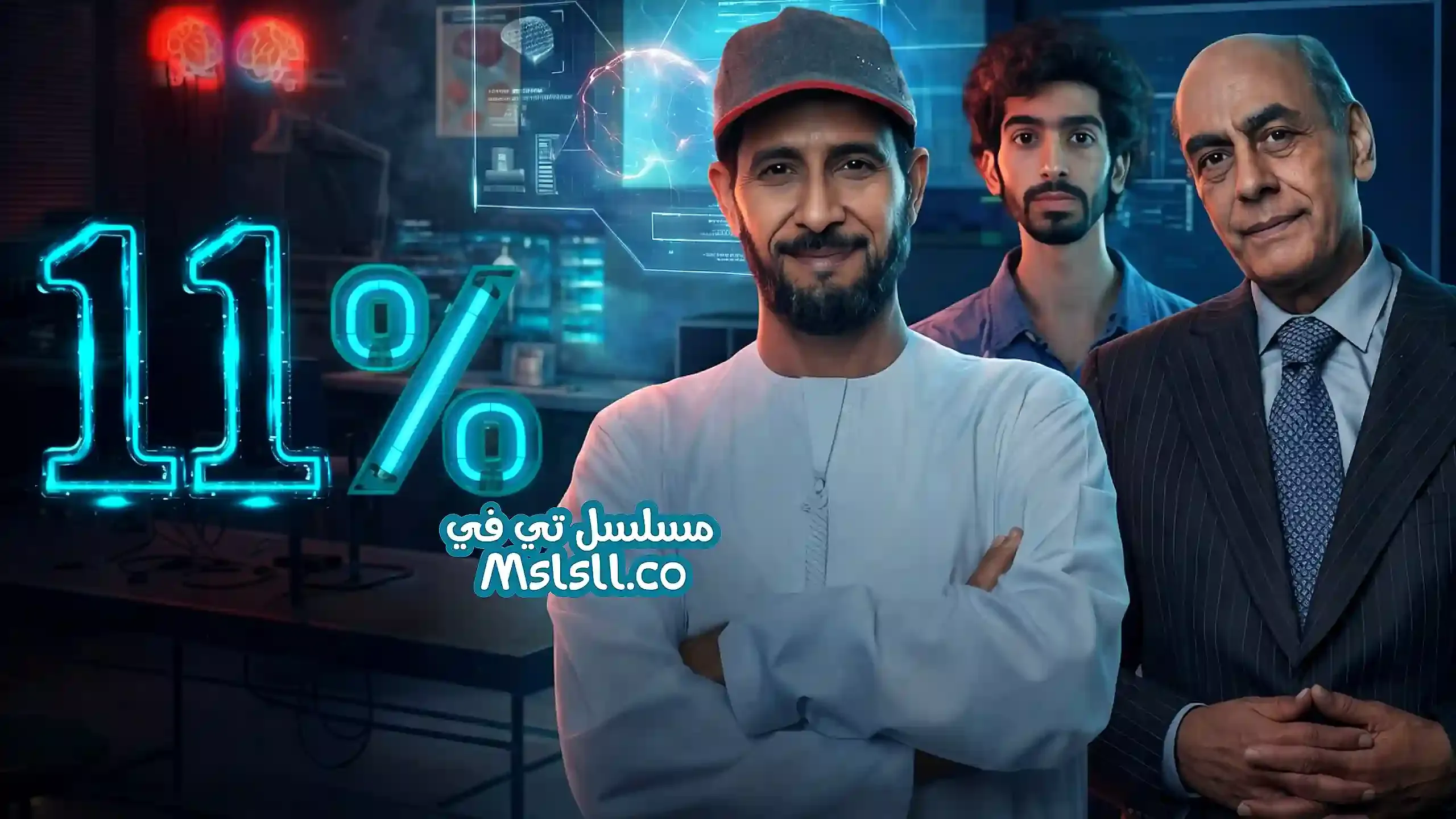 بوستر  مسلسل 11 بالمية