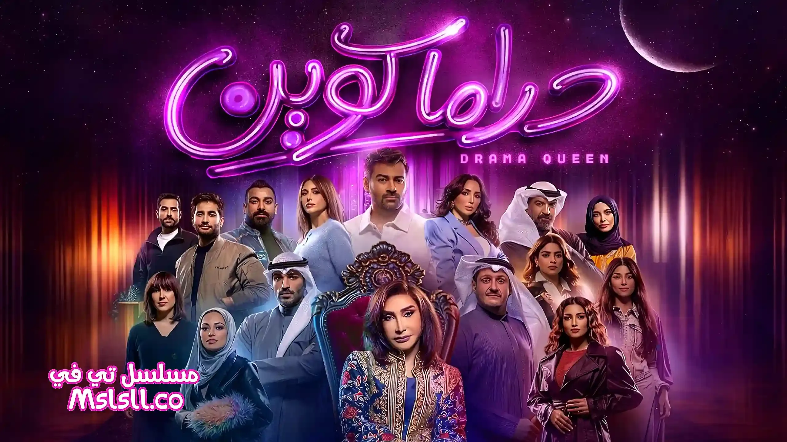 بوستر  مسلسل دراما كوين 