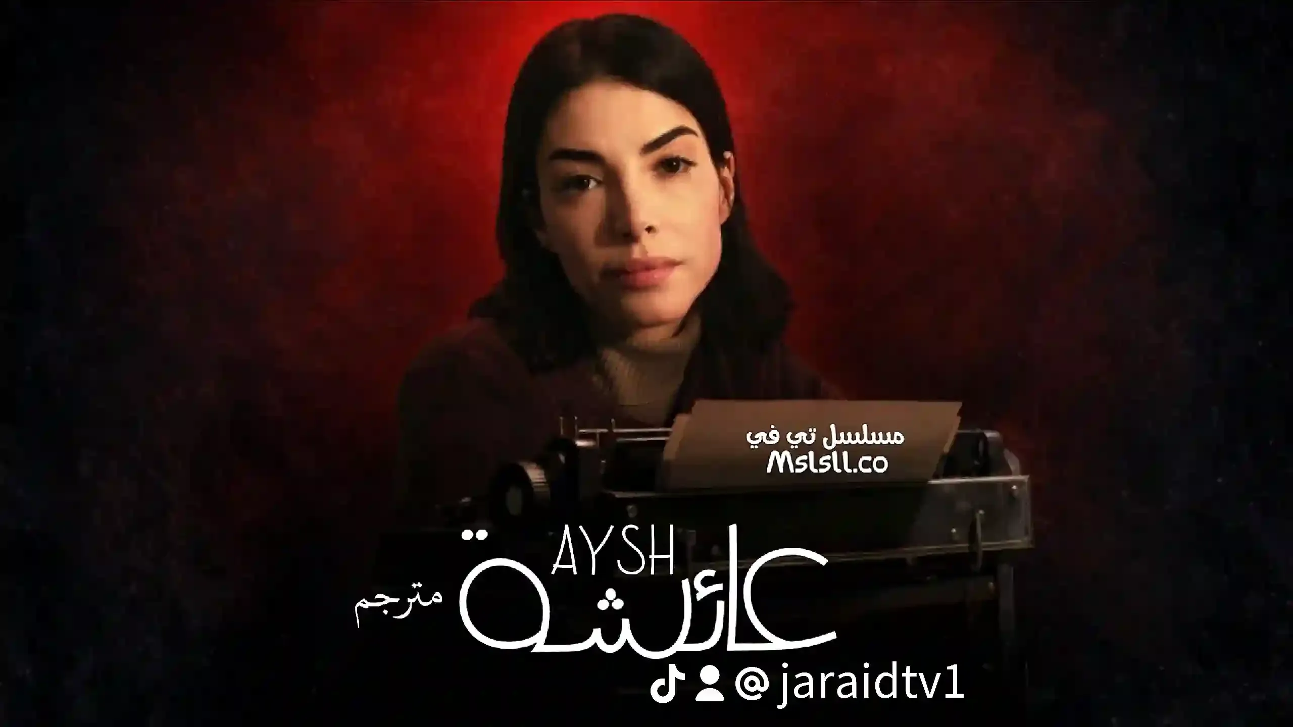 مسلسل عائشة مترجم