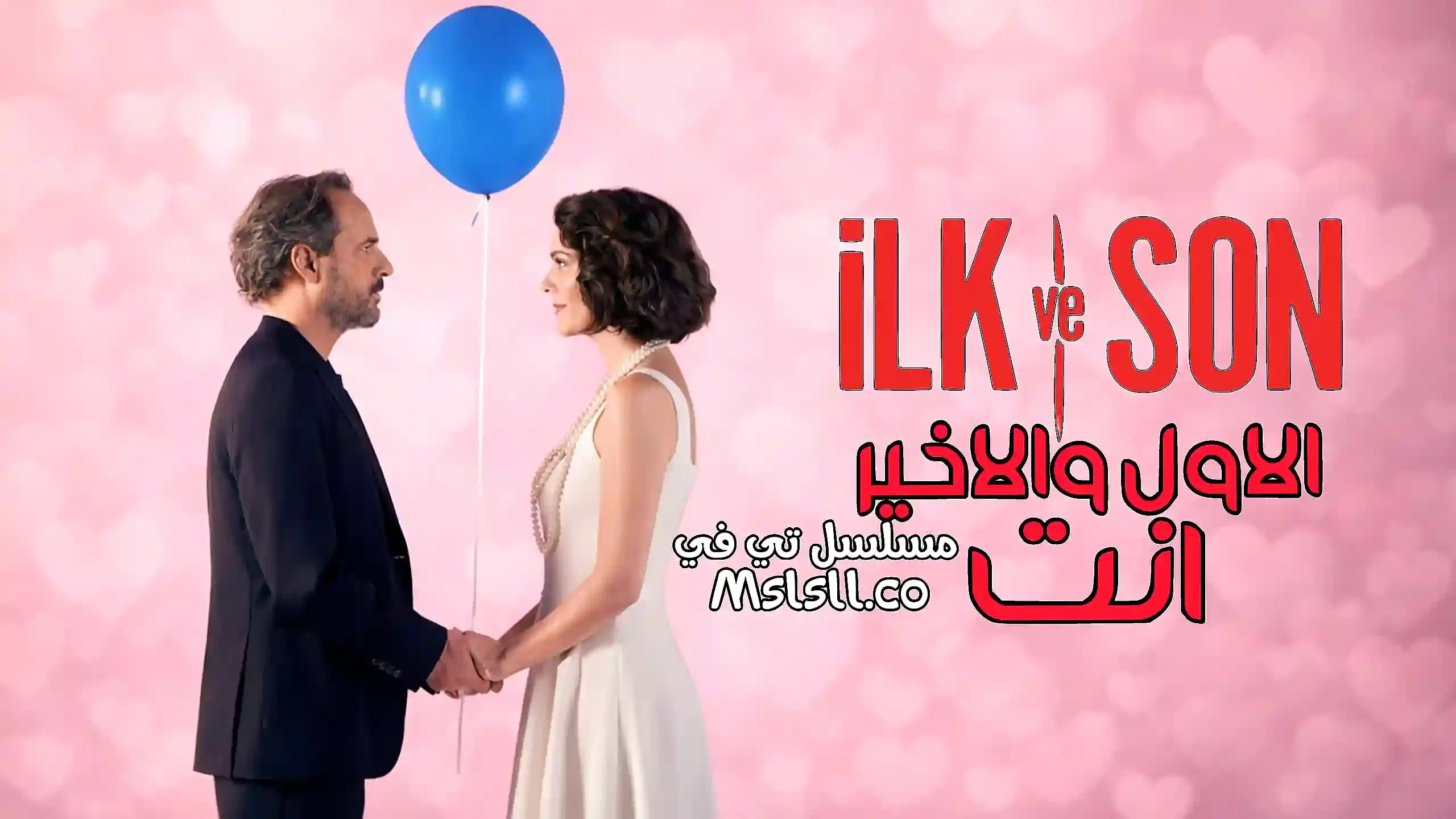 مسلسل الاول والاخير انت الموسم الثالث الحلقة 3 الثالثة مترجمة HD