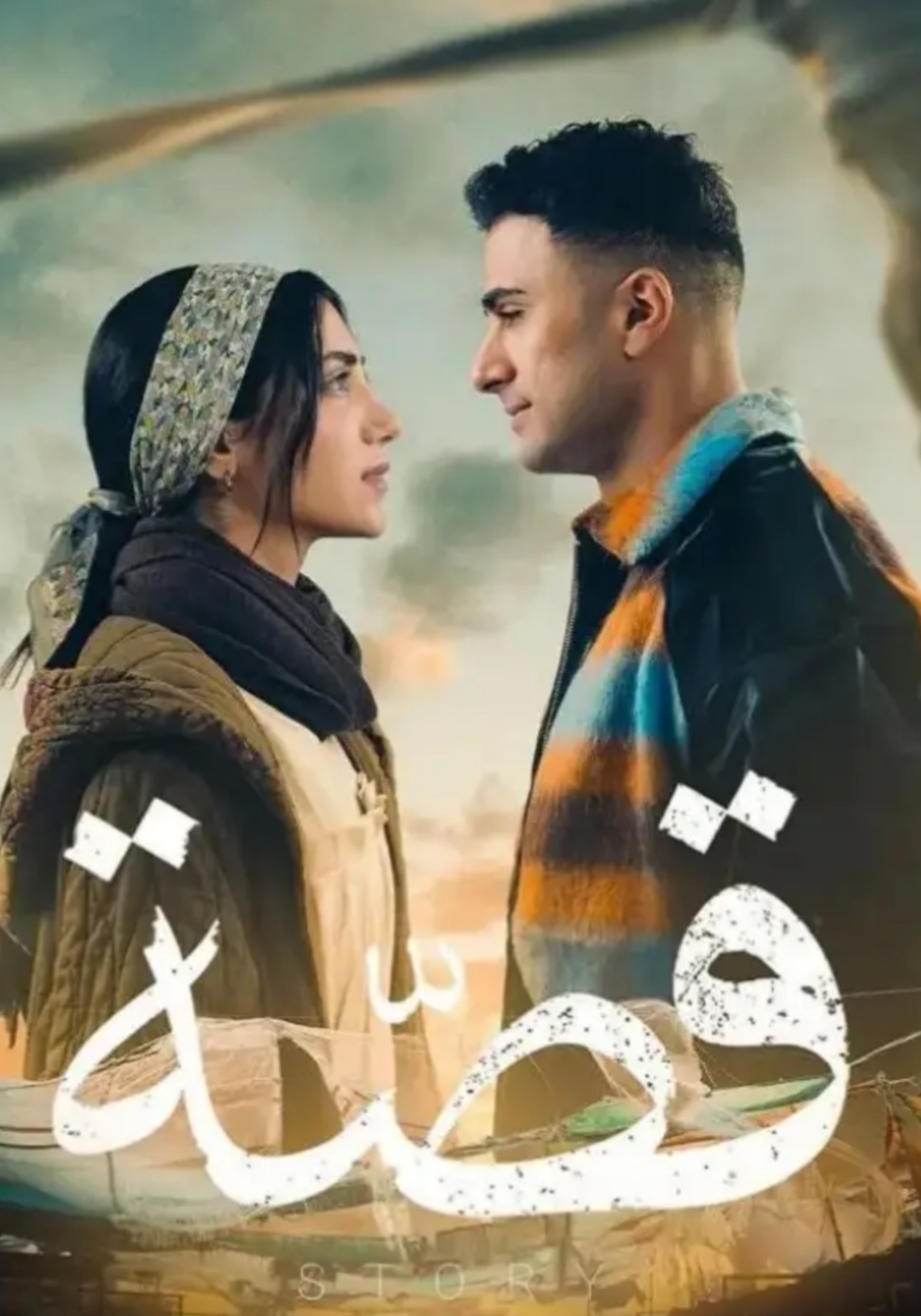 مسلسل قصة الحلقة 24 الرابعة والعشرون