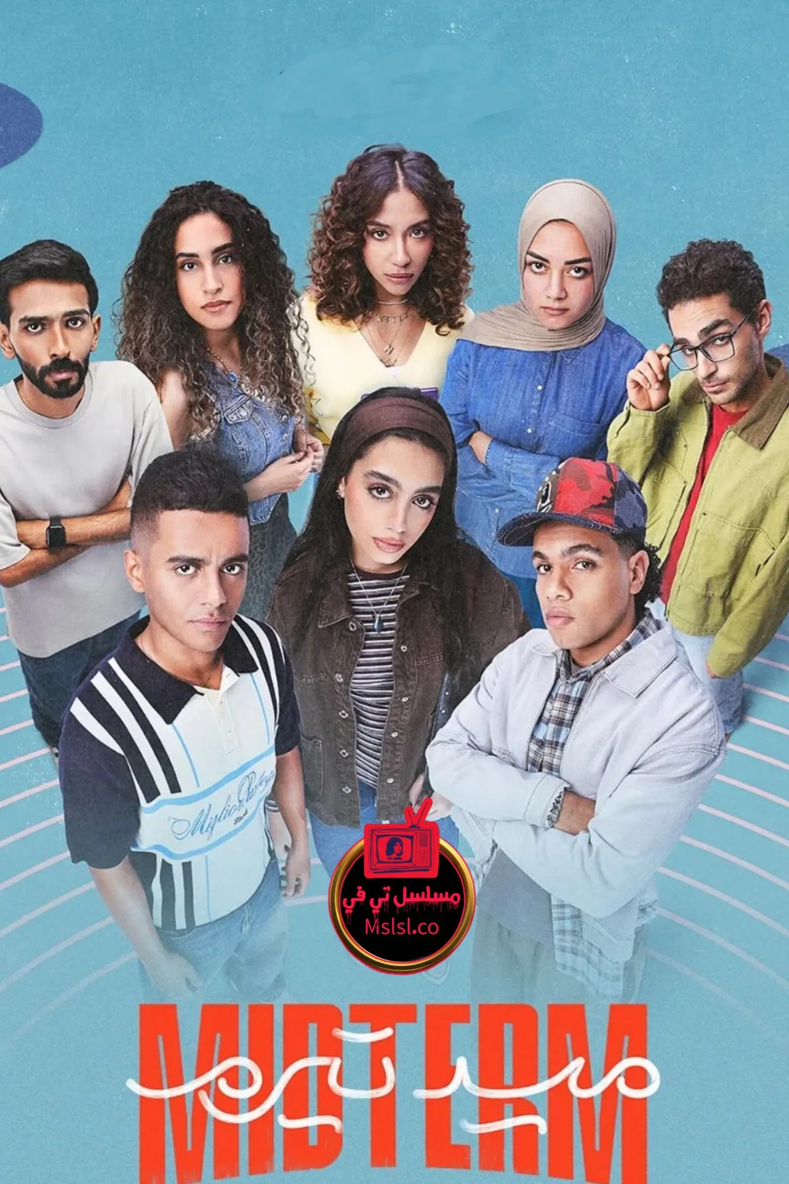 مسلسل ميدتيرم الحلقة 3 الثالثة