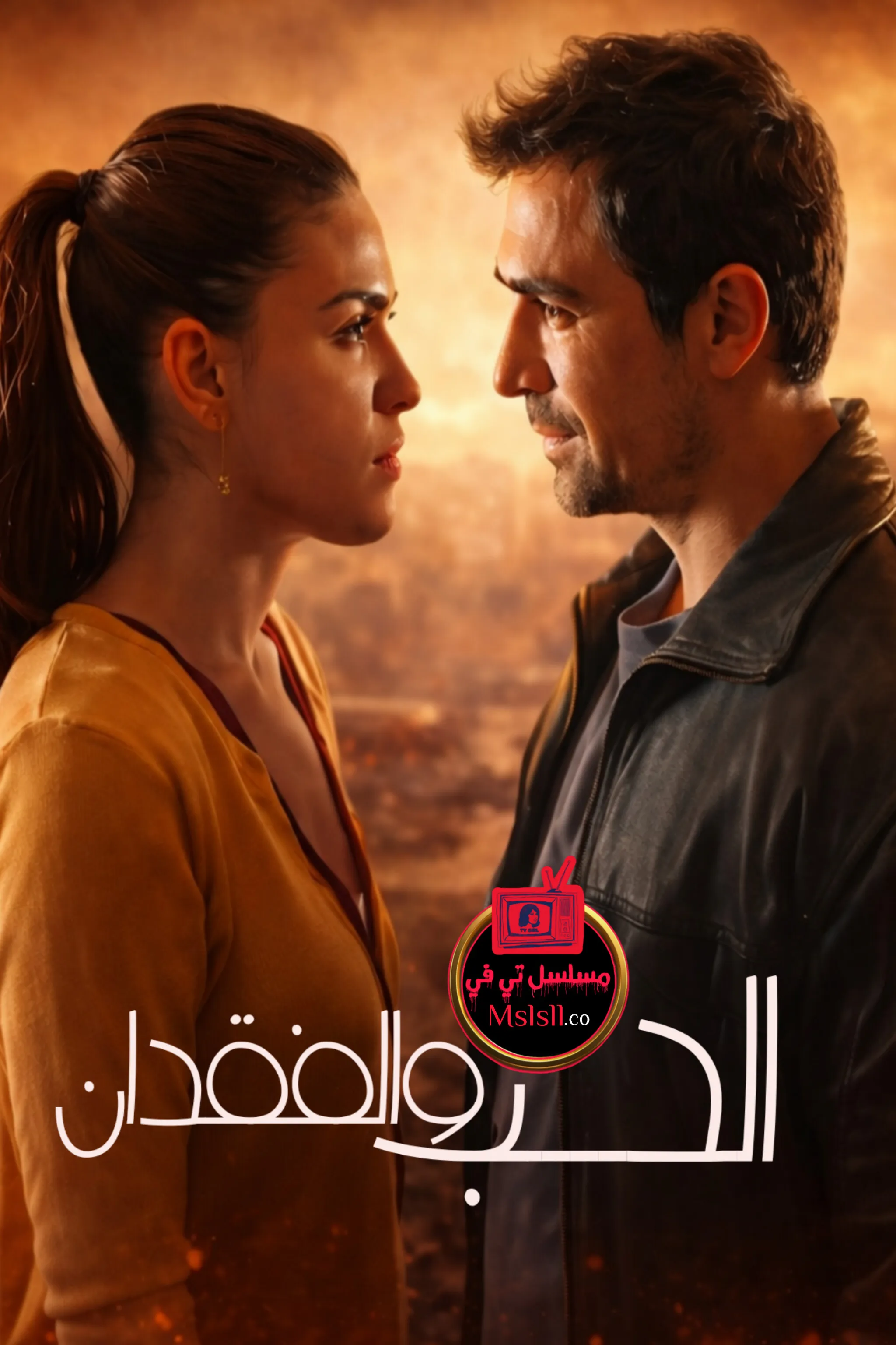 مسلسل الحب والفقدان الحلقة 1 الاولى مترجمة