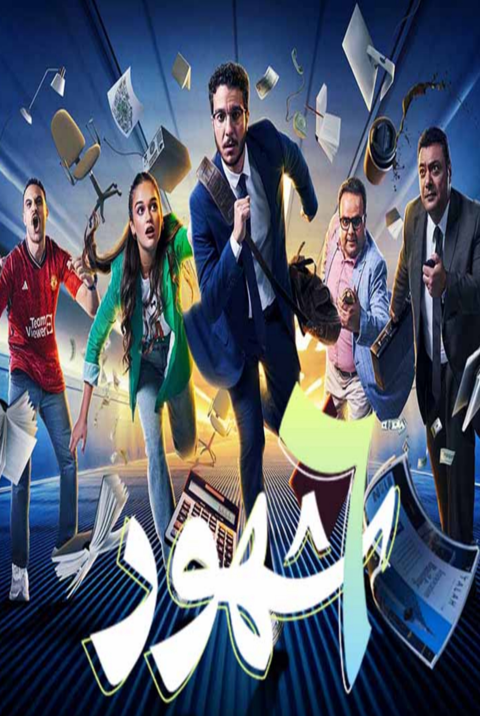 مسلسل 6 شهور الحلقة 3
