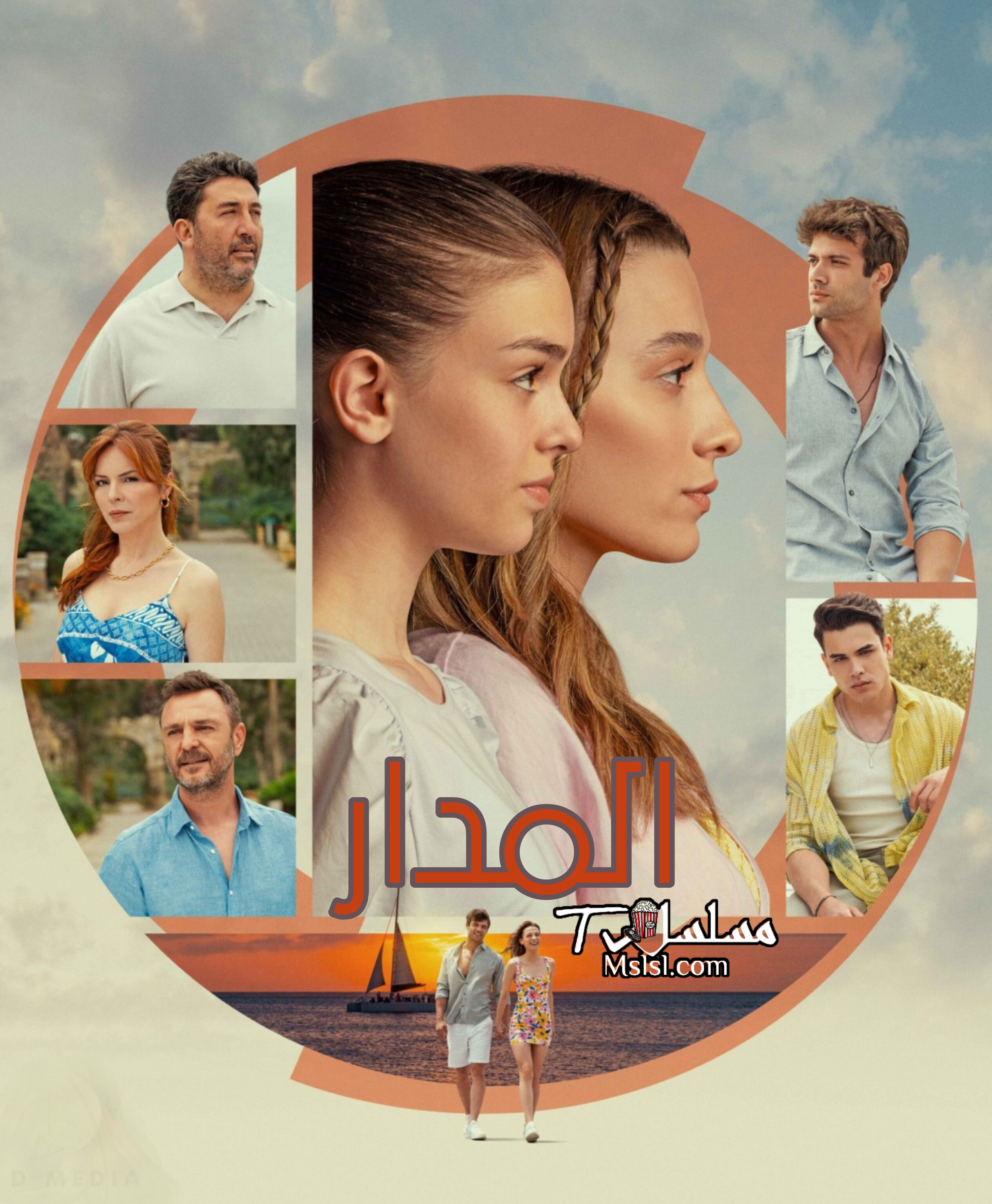 مسلسل المدار الحلقة 1 مترجم