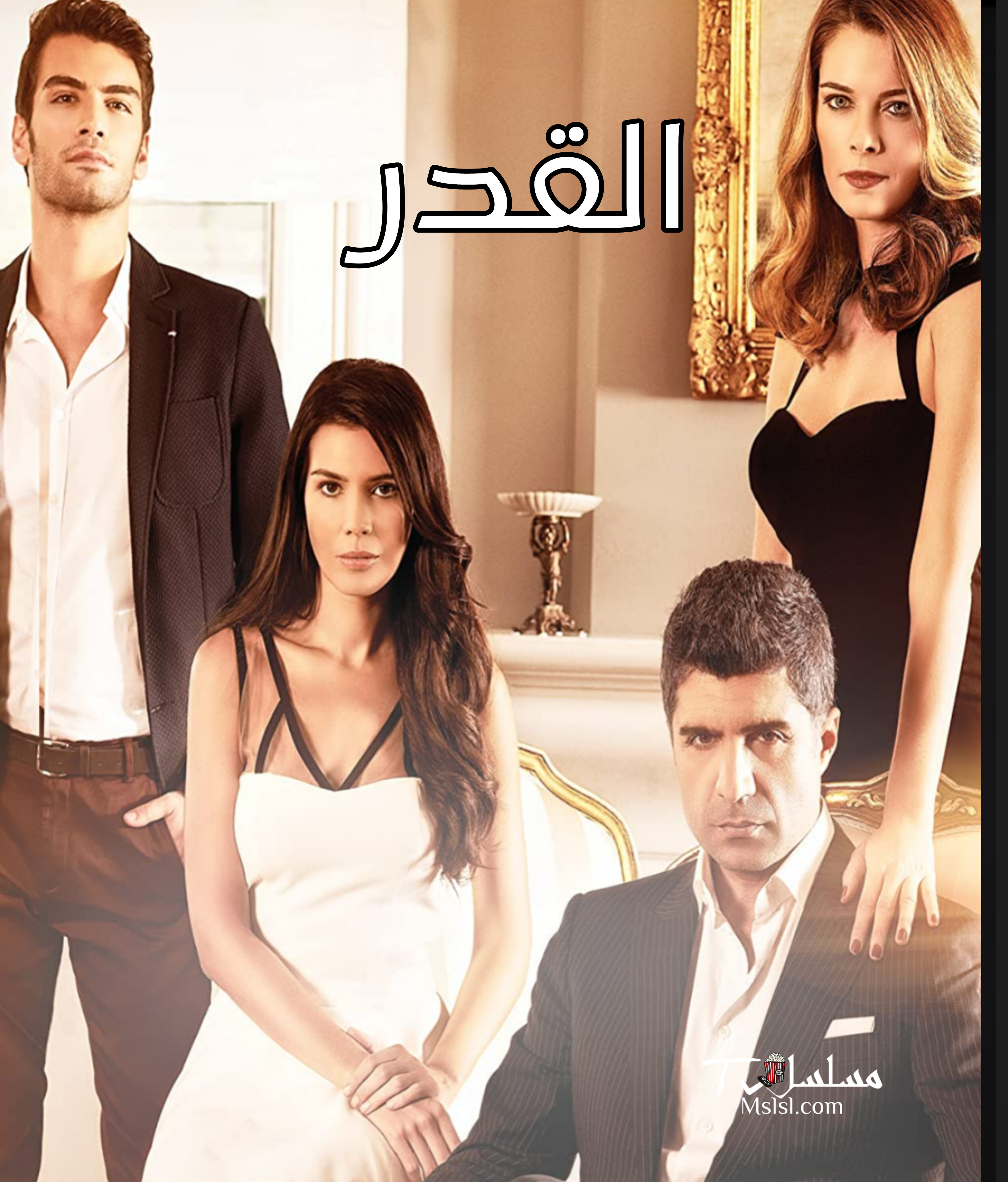 مسلسل لعبة القدر مدبلج
