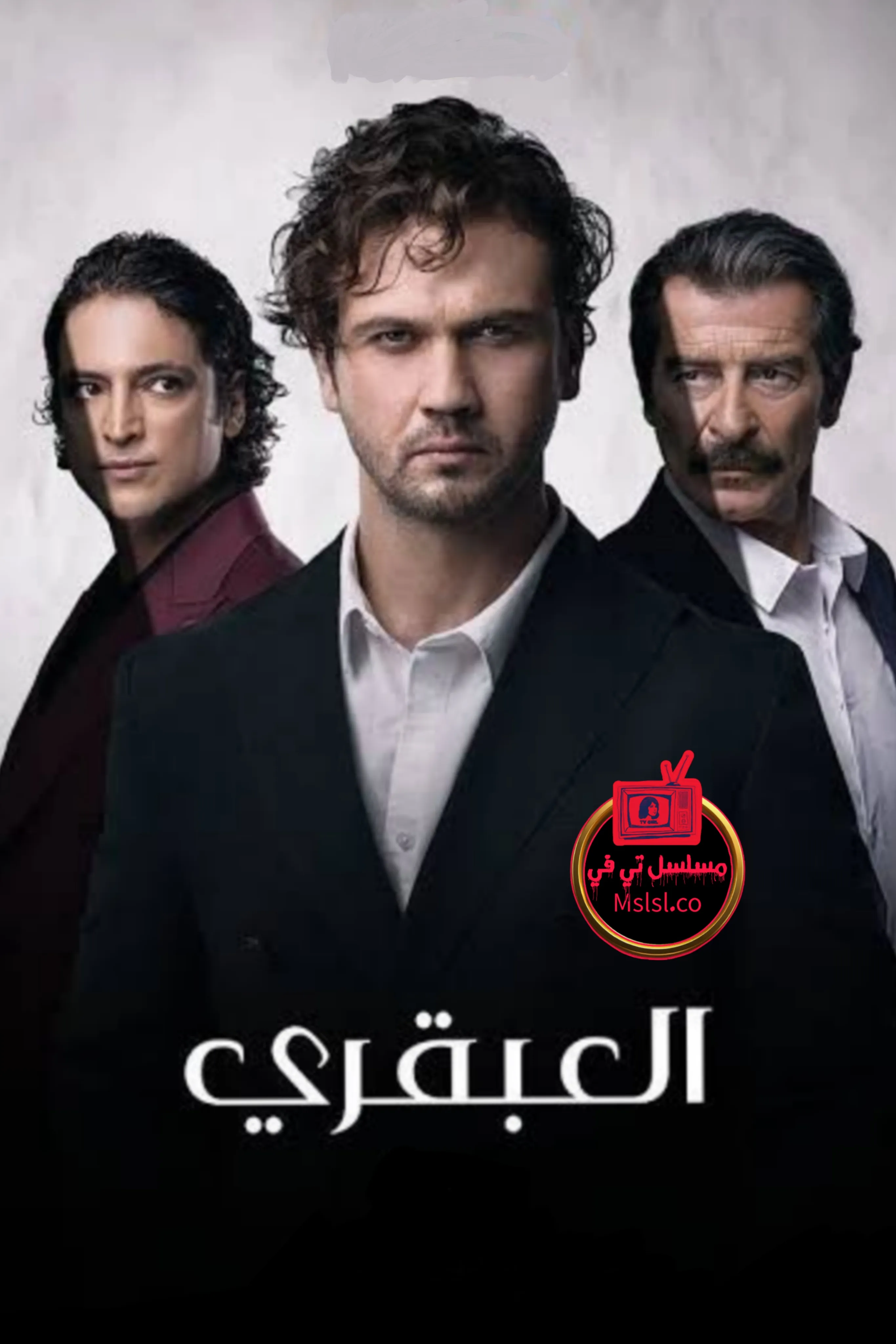 مسلسل العبقري مدبلج