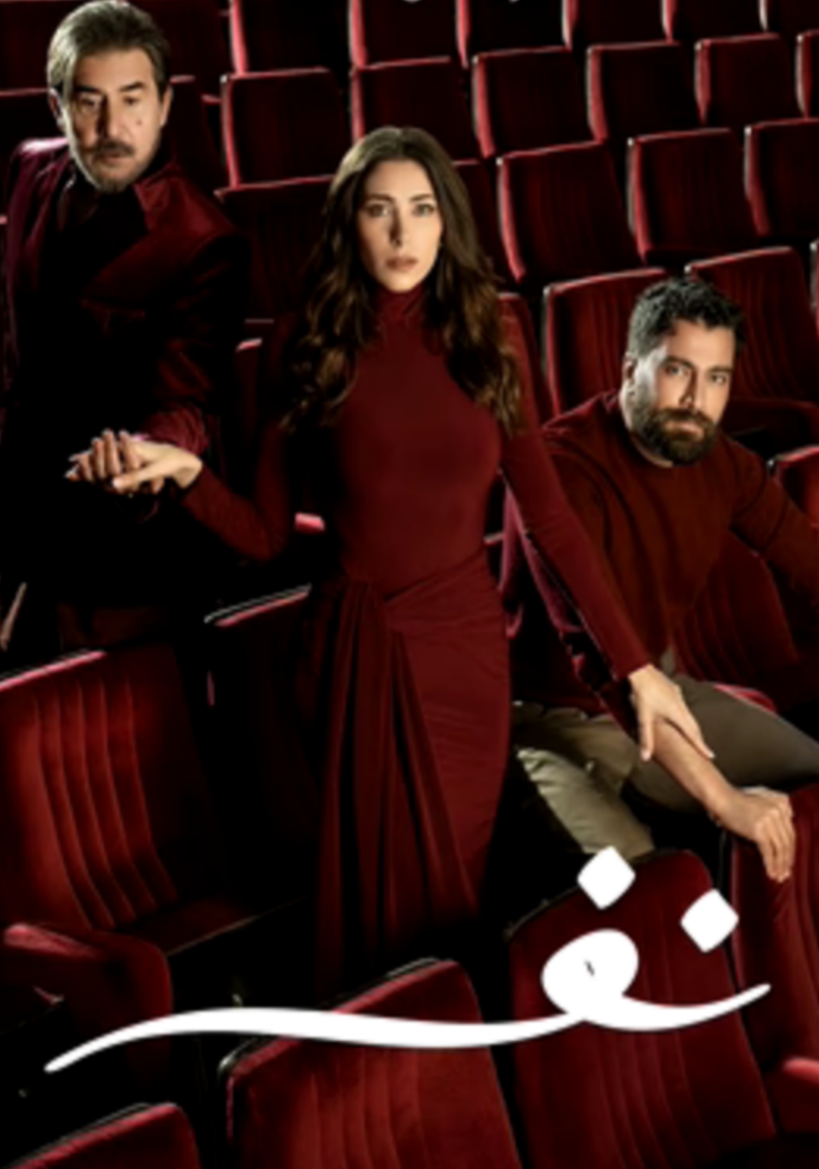 مسلسل نفس الحلقة 1 الاولى