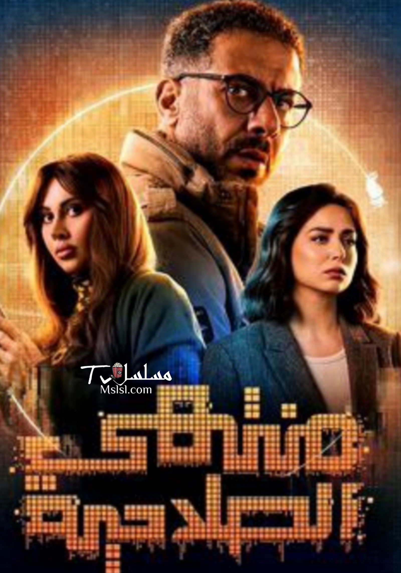 مسلسل منتهى الصلاحية