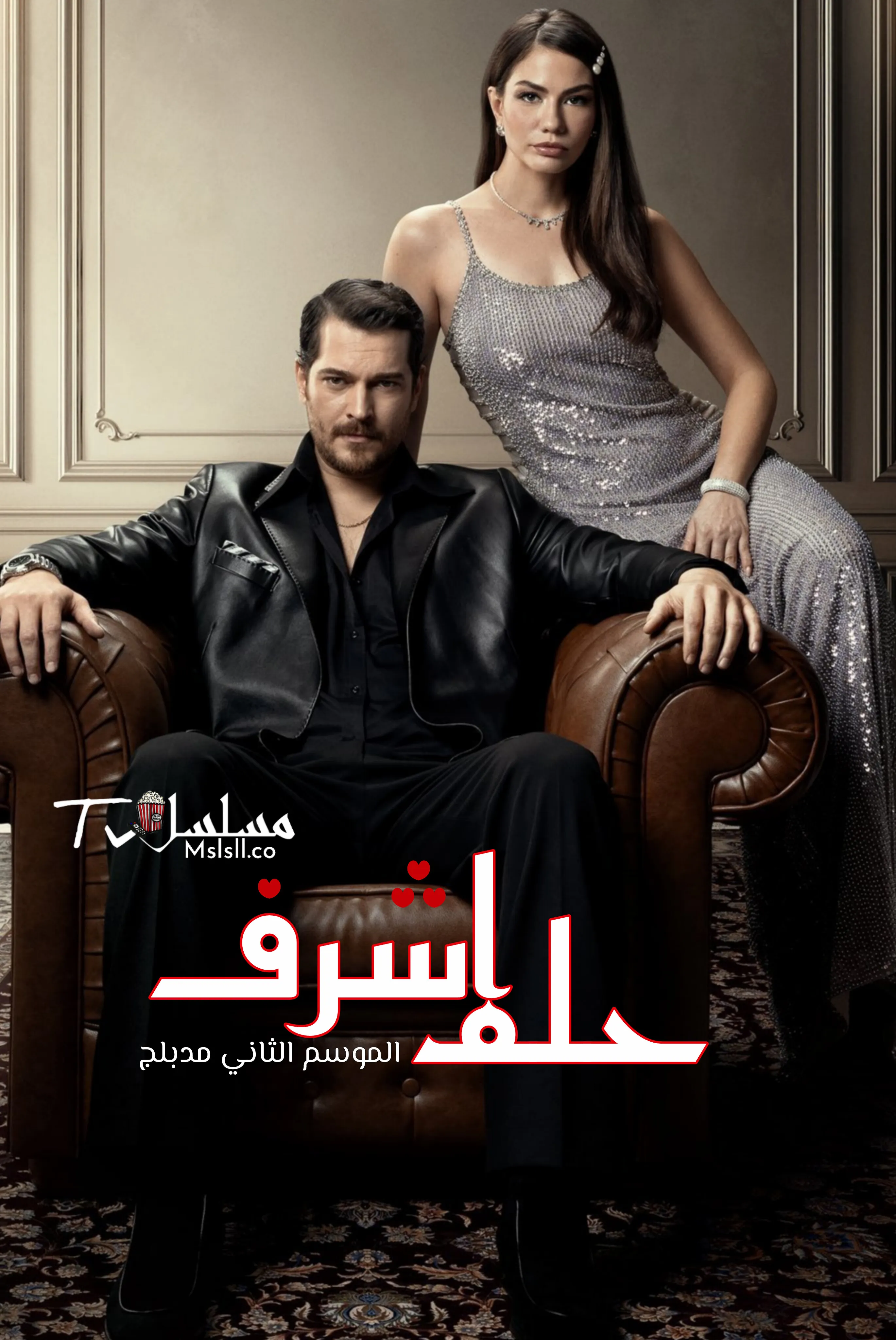 مسلسل حلم اشرف الحلقة 66 السادسة والستون مدبلجة