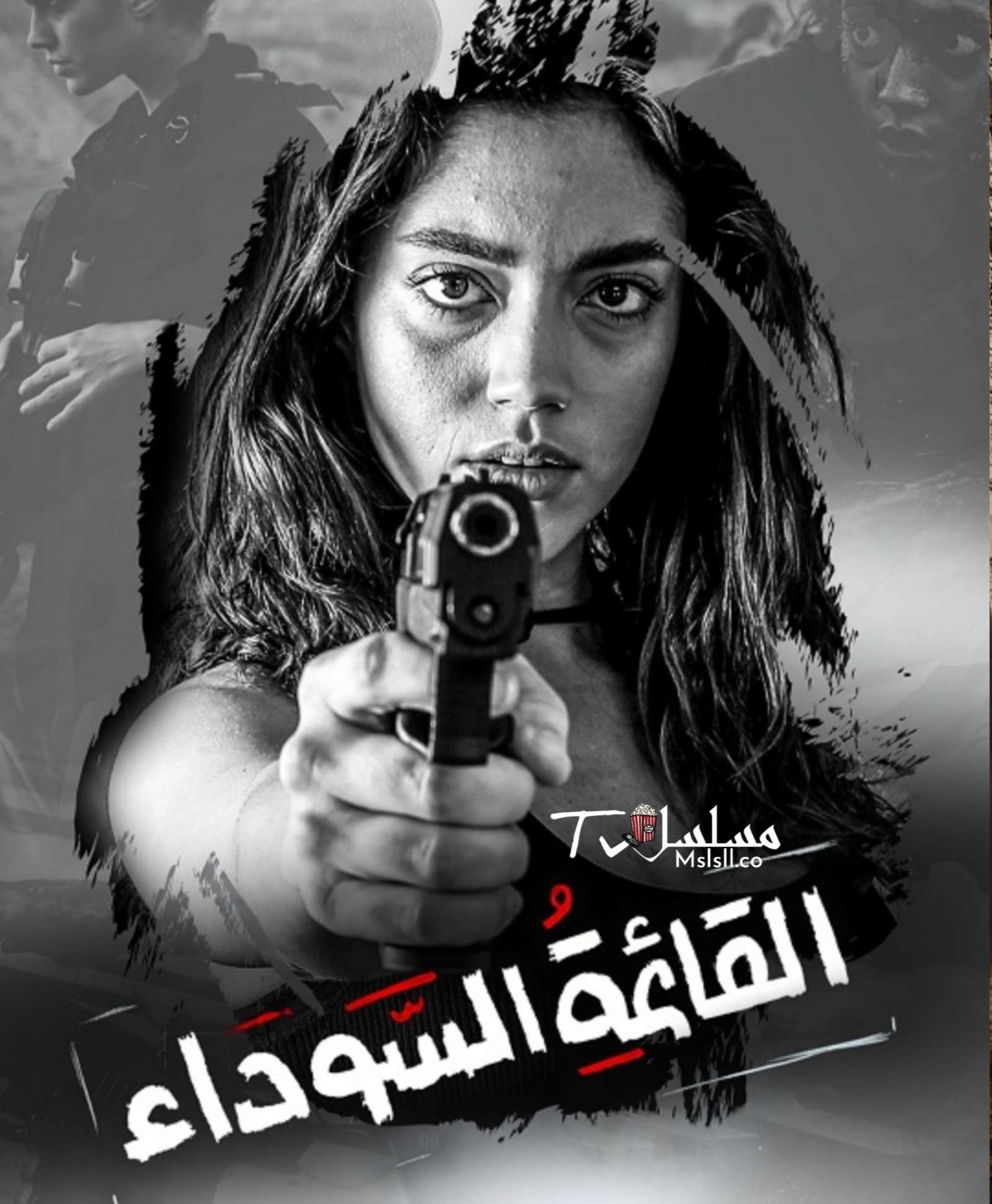 مسلسل القائمة السوداء
