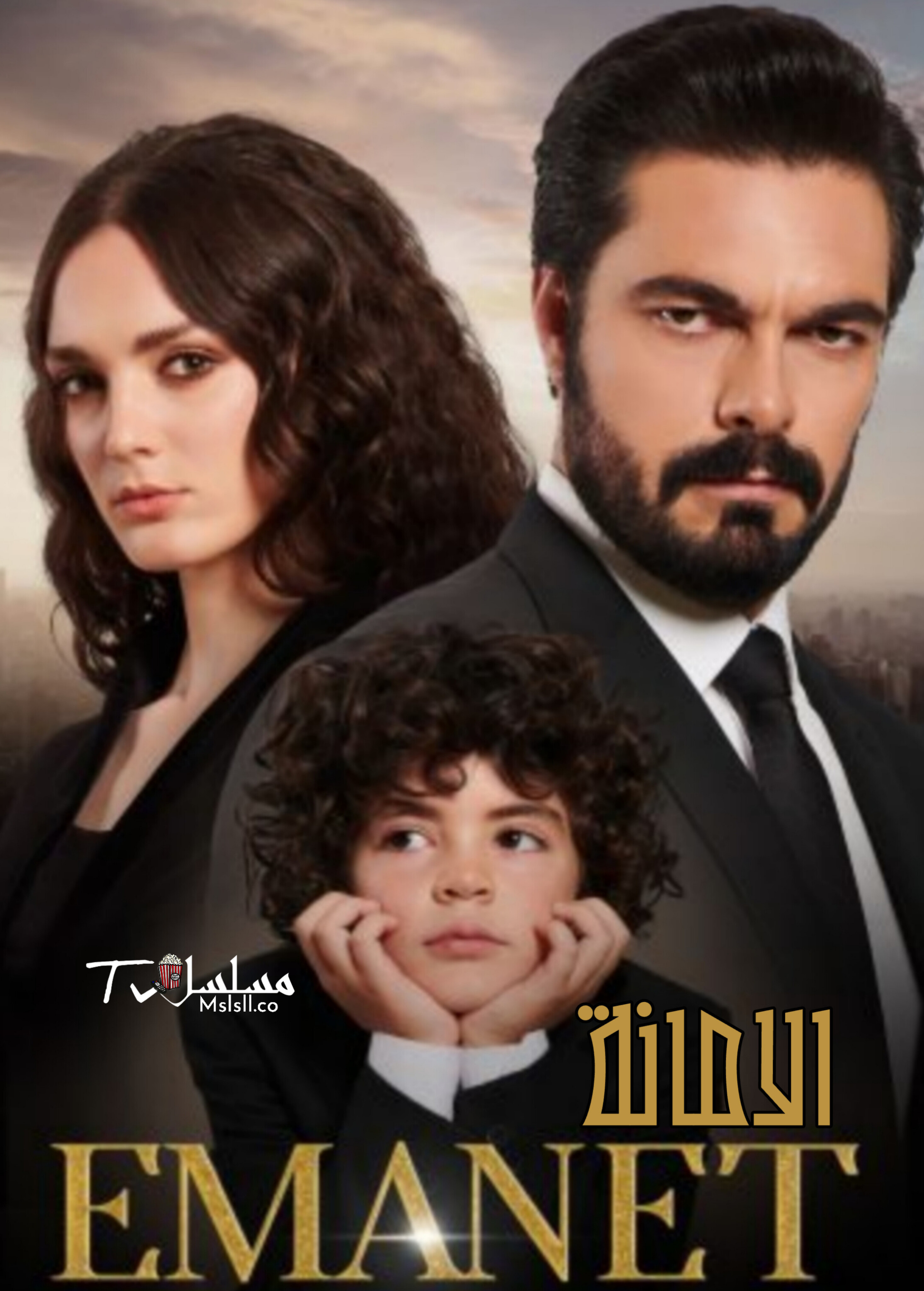 مسلسل الامانة مدبلج