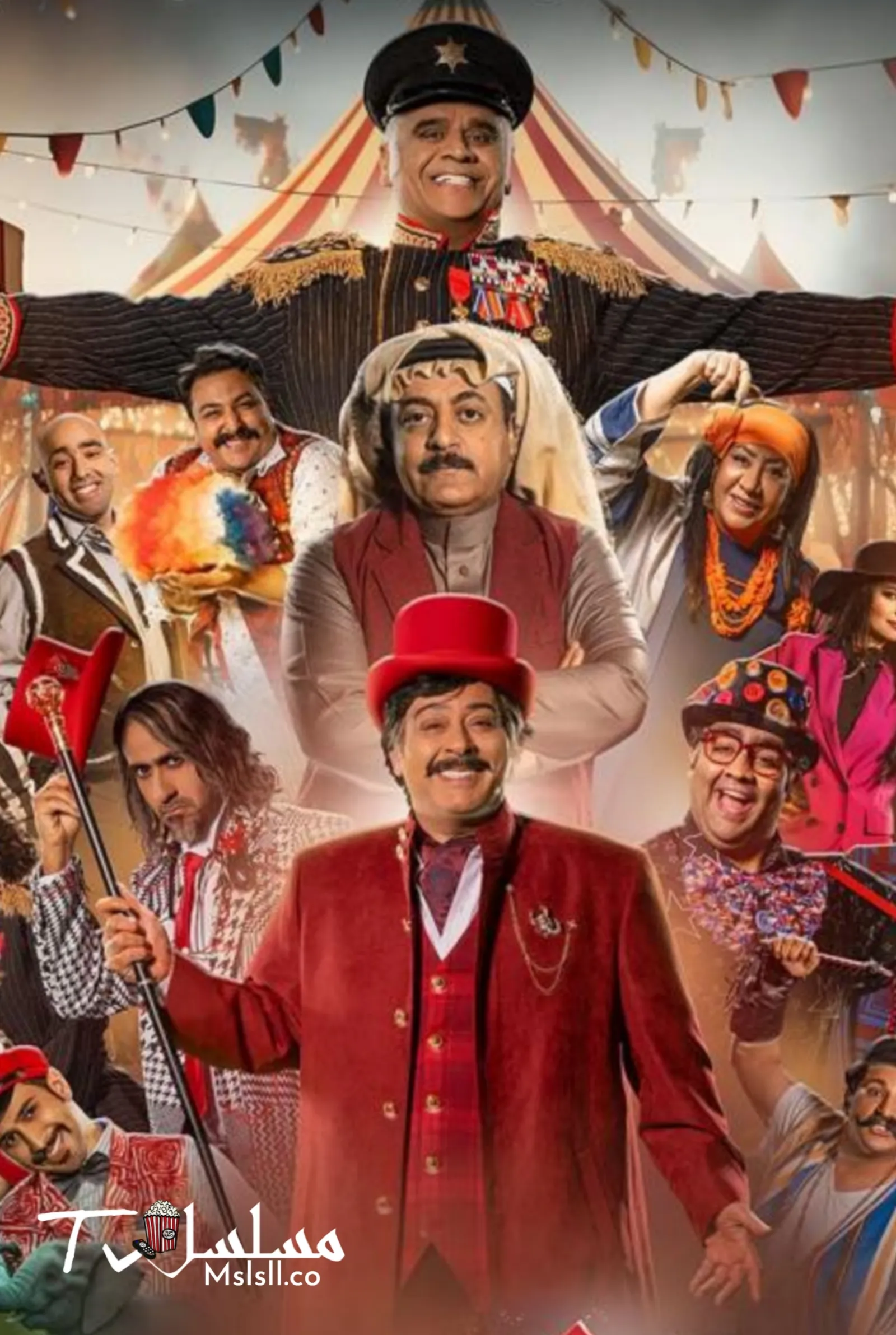 مسلسل السيرك الحلقة 5 الخامسة