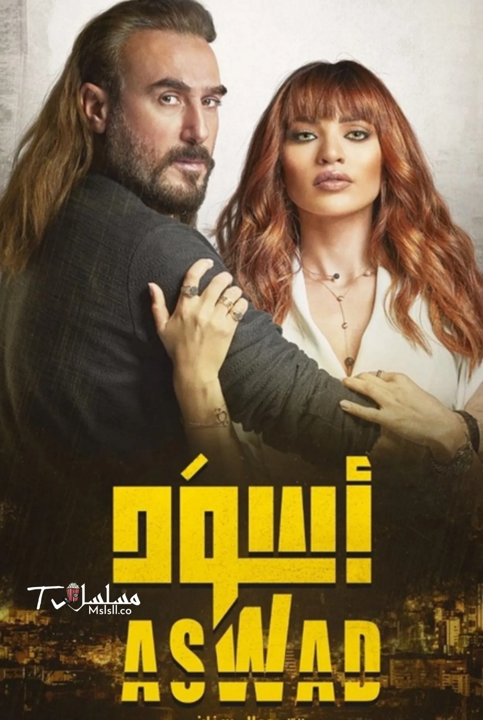 مسلسل اسود الحلقة 5 الخامسة