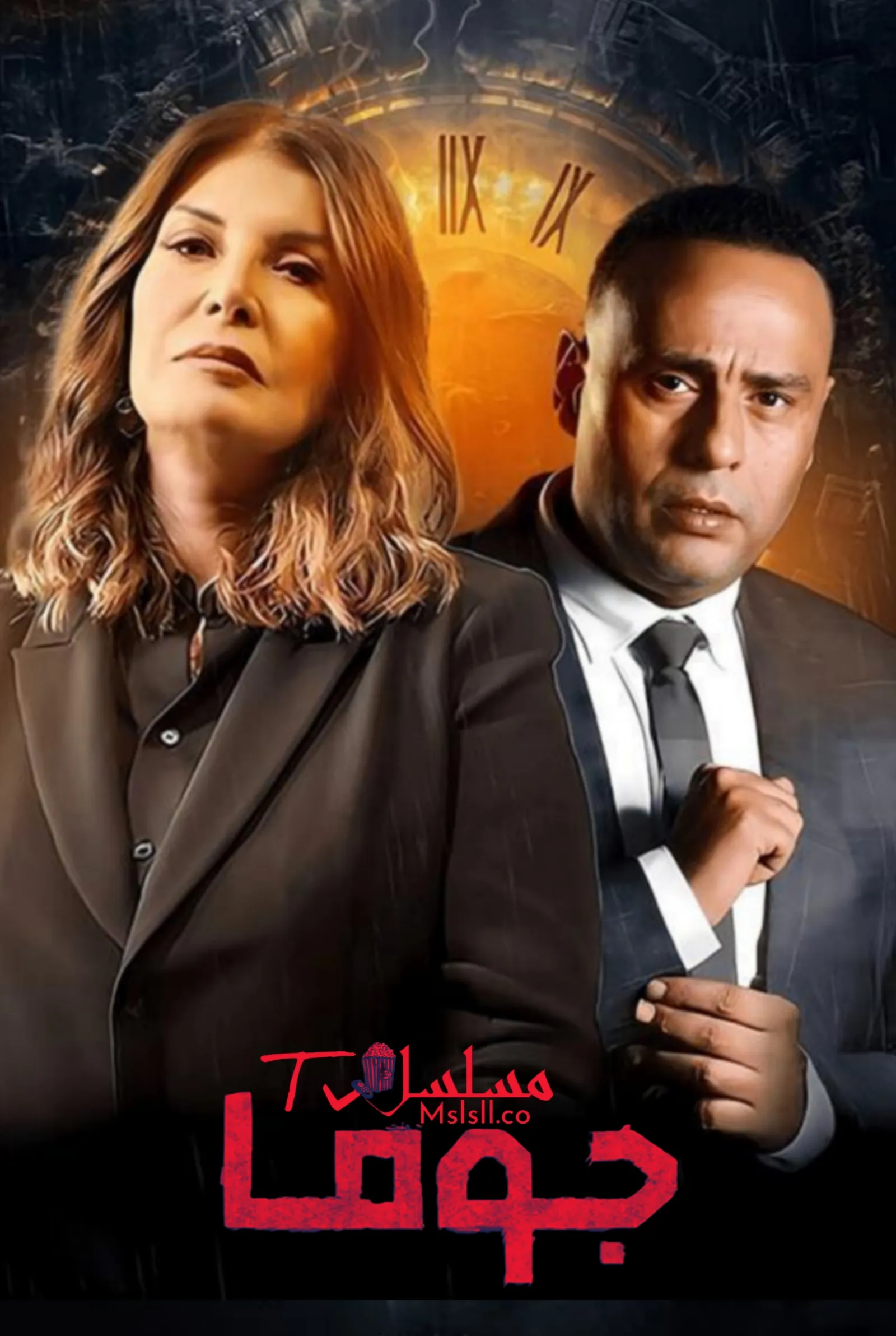 مسلسل جوما الحلقة 3 الثالثة