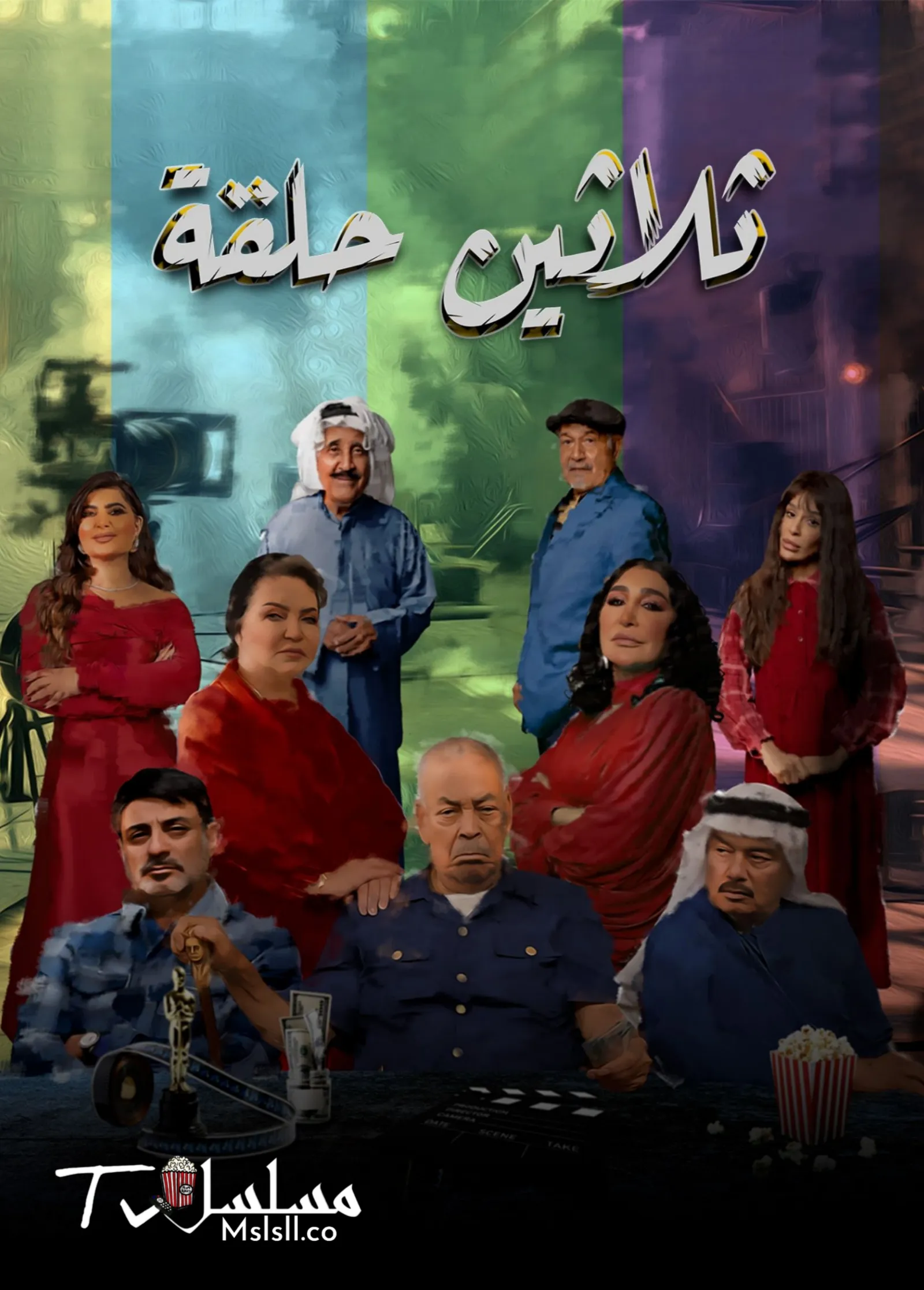 مسلسل ثلاثين حلقة الحلقة 1 الأولى