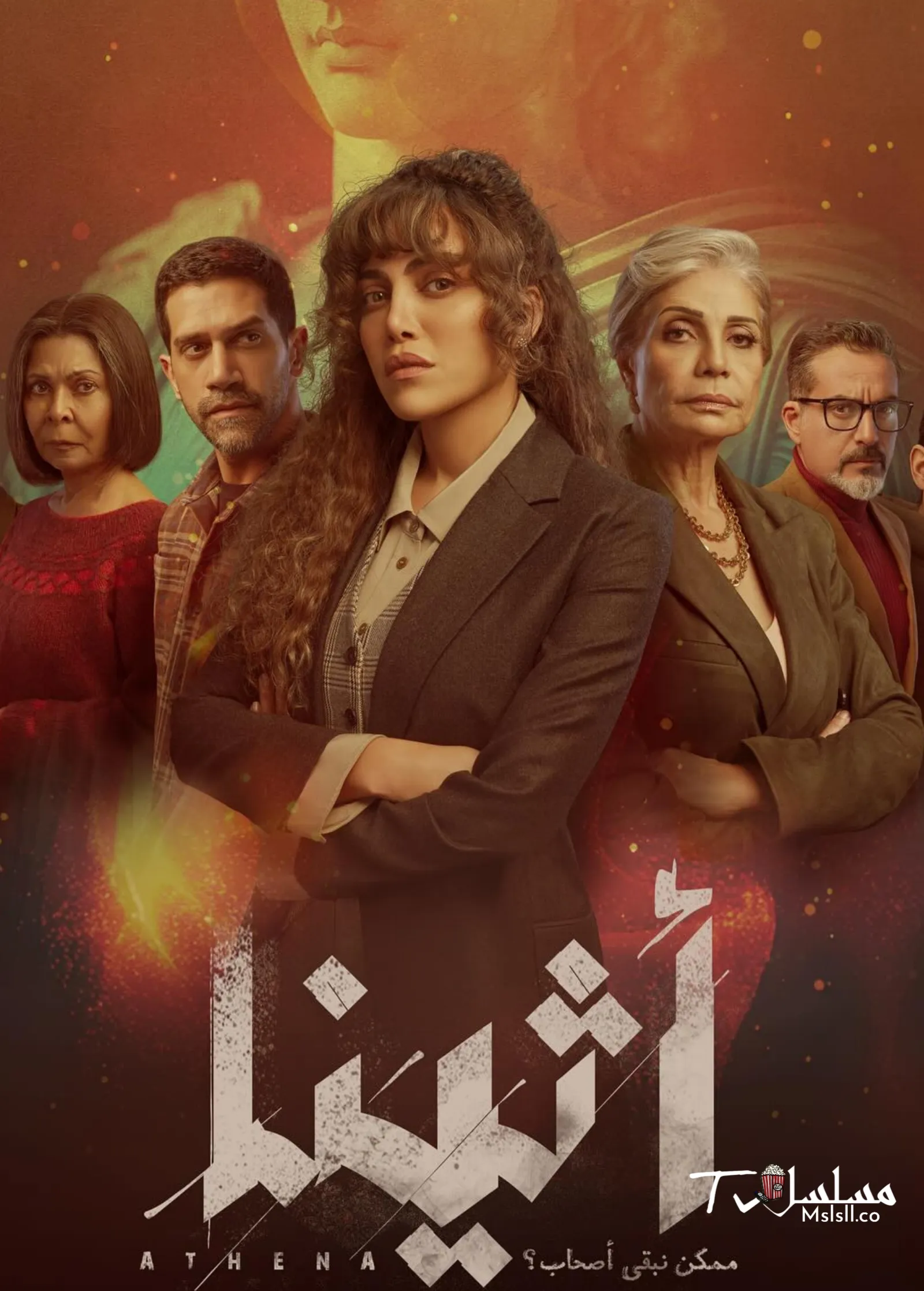 مسلسل اثينا الحلقة 3 الثالثة