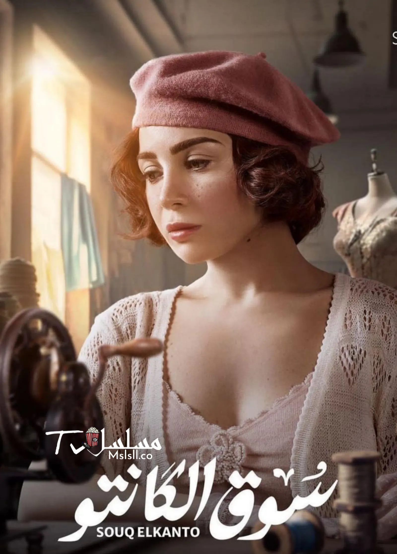 مسلسل سوق الكانتو الحلقة 9 التاسعة