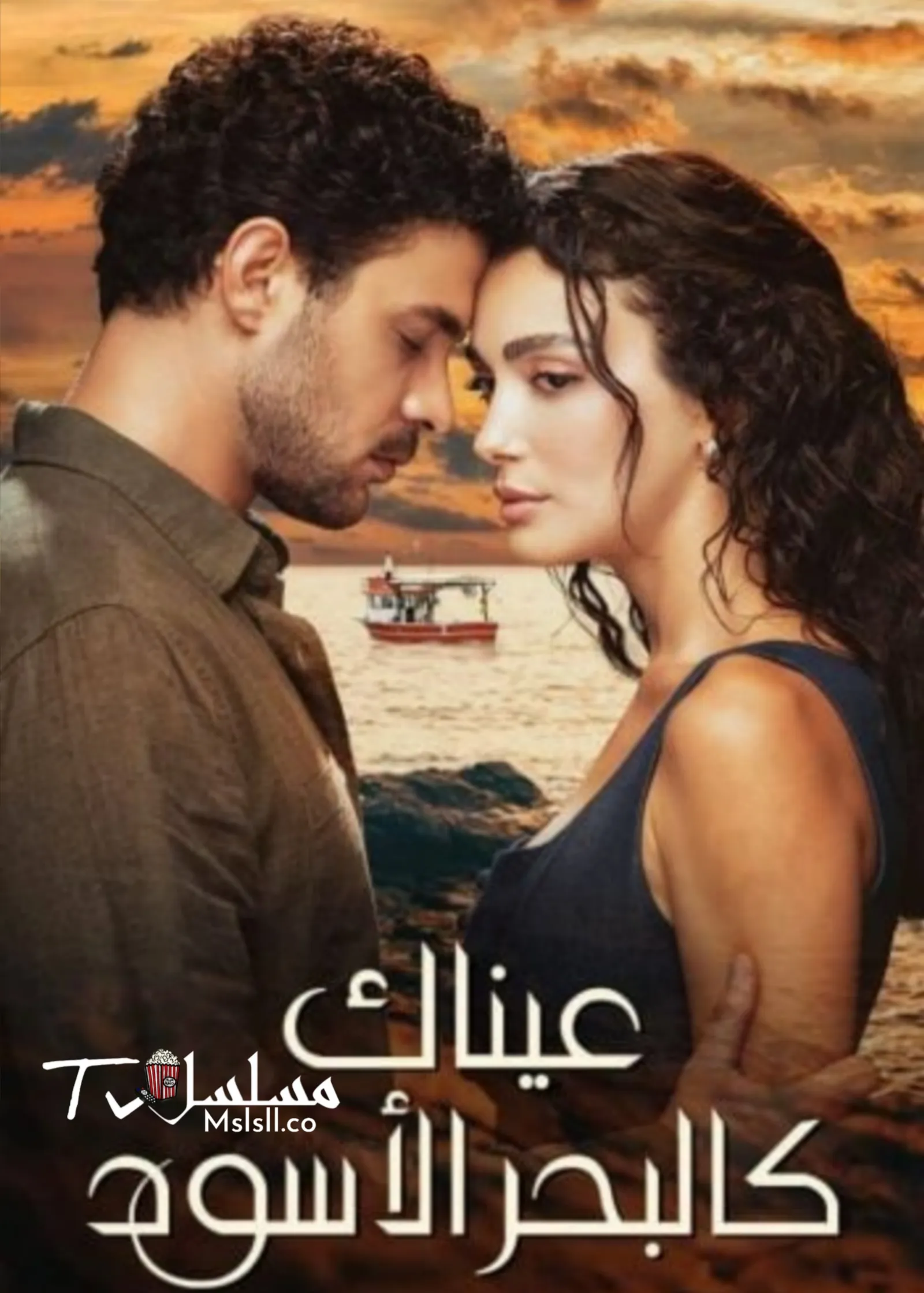 مسلسل عيناك كالبحر الاسود الحلقة 1 الاولي مدبلجة