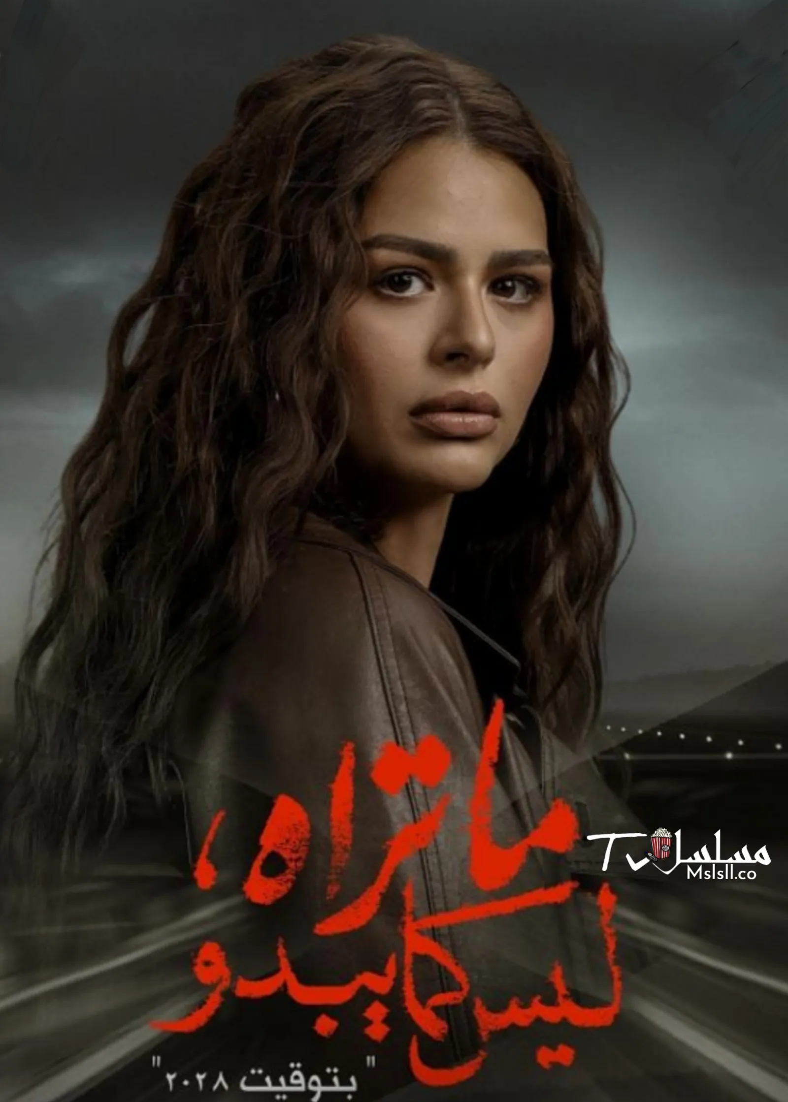 مسلسل ما تراه ليس كما يبدو