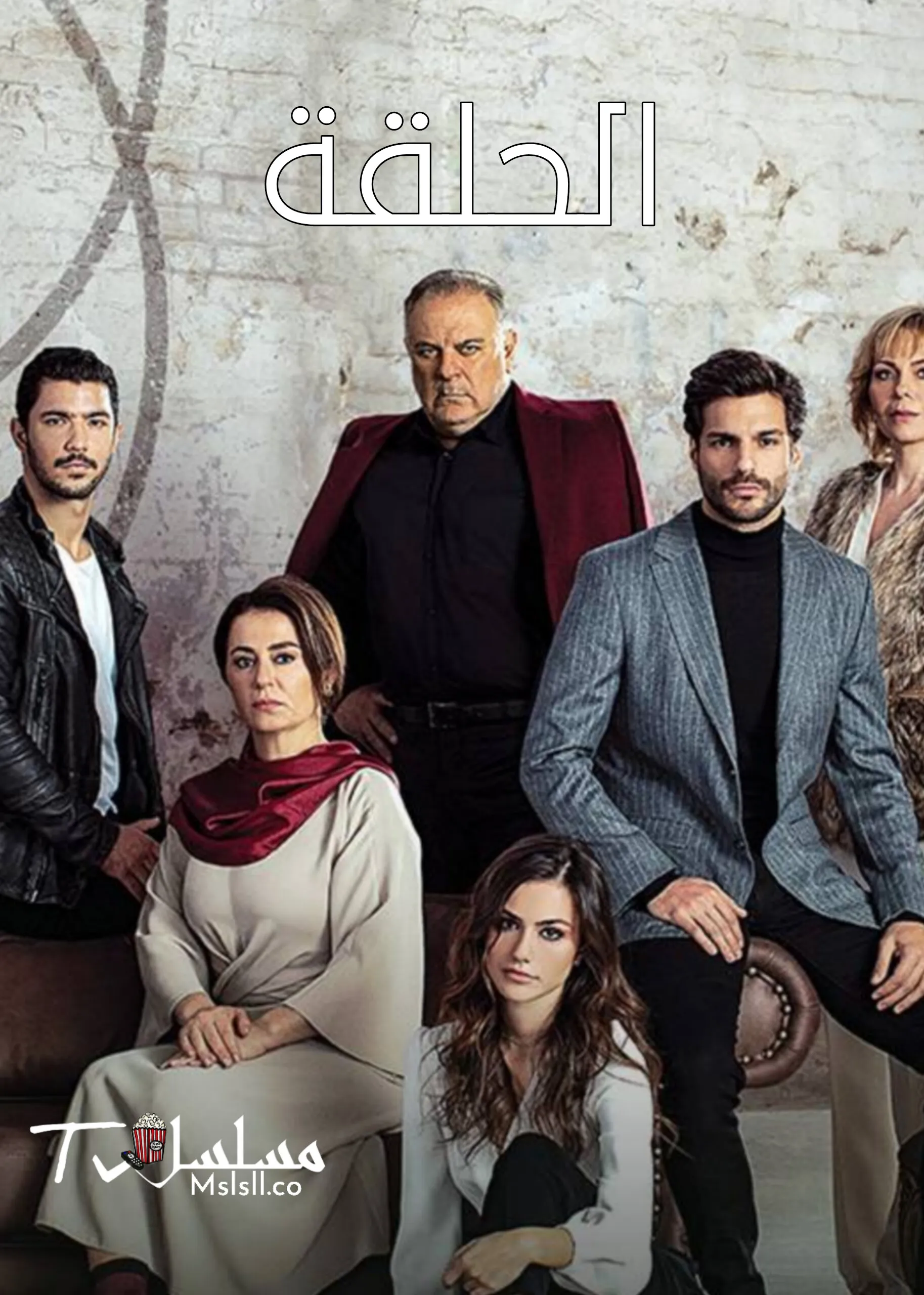 مسلسل حلقة مدبلج