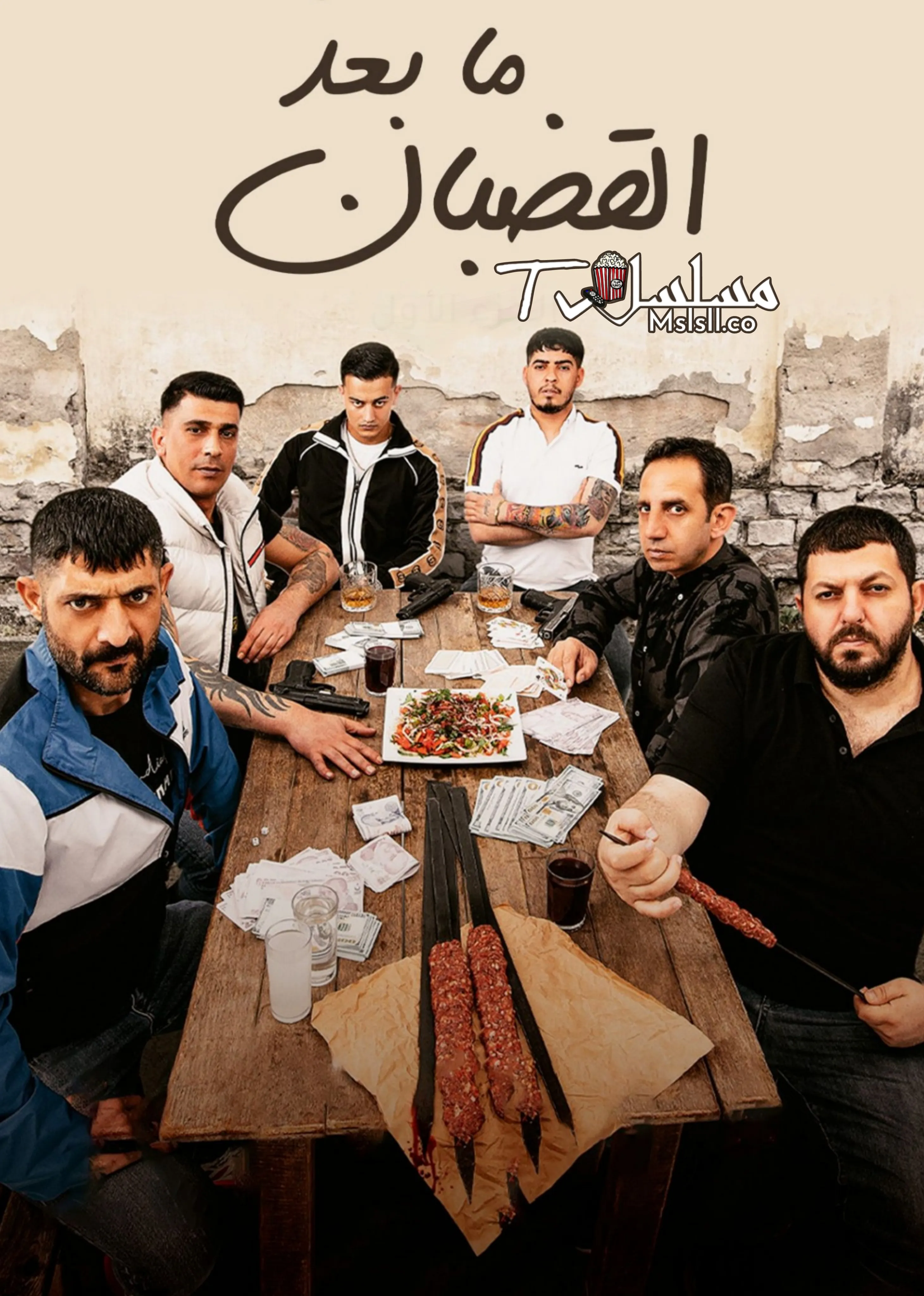 مسلسل ما بعد القضبان مدبلج