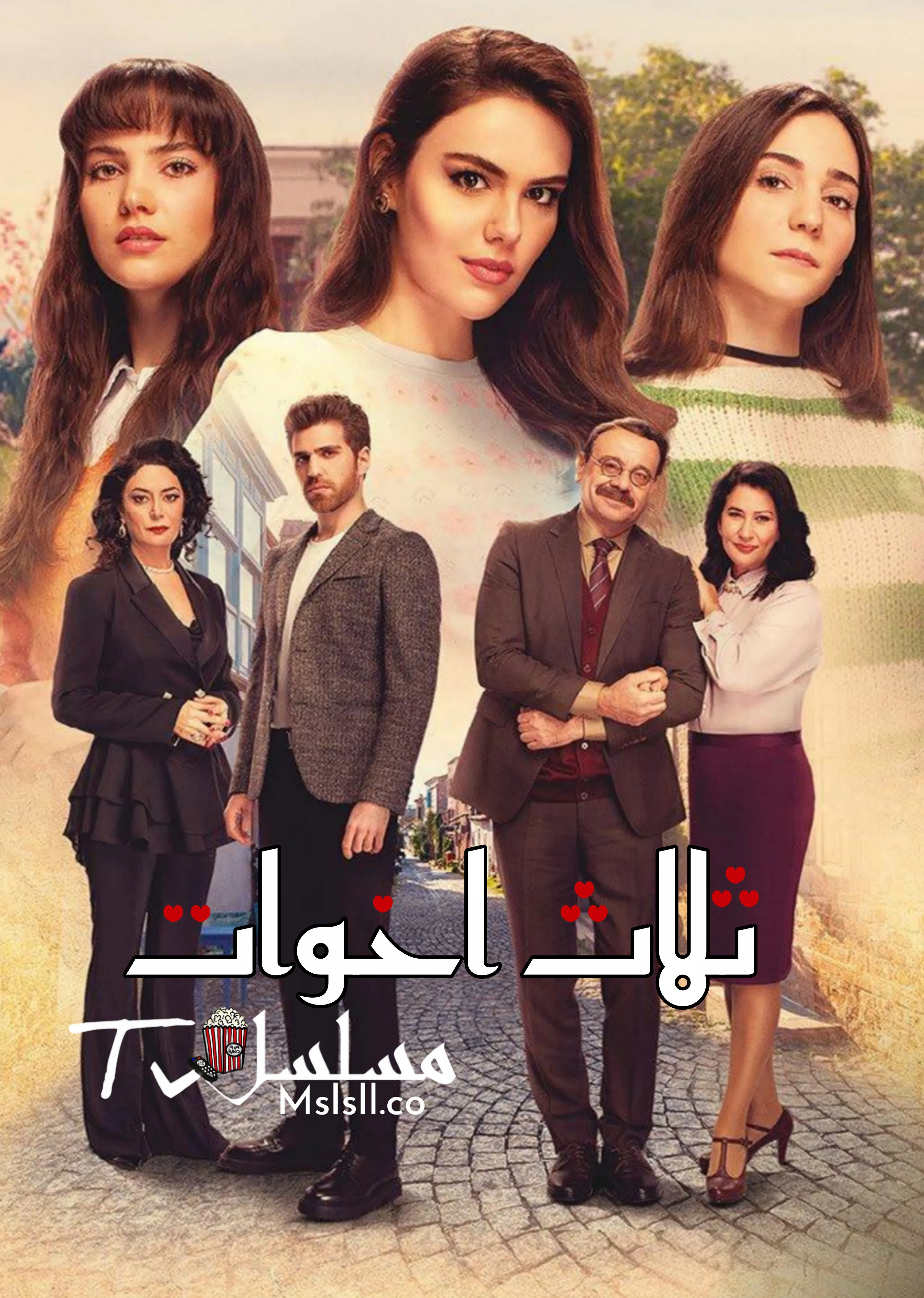 مسلسل ثلاث اخوات مدبلج