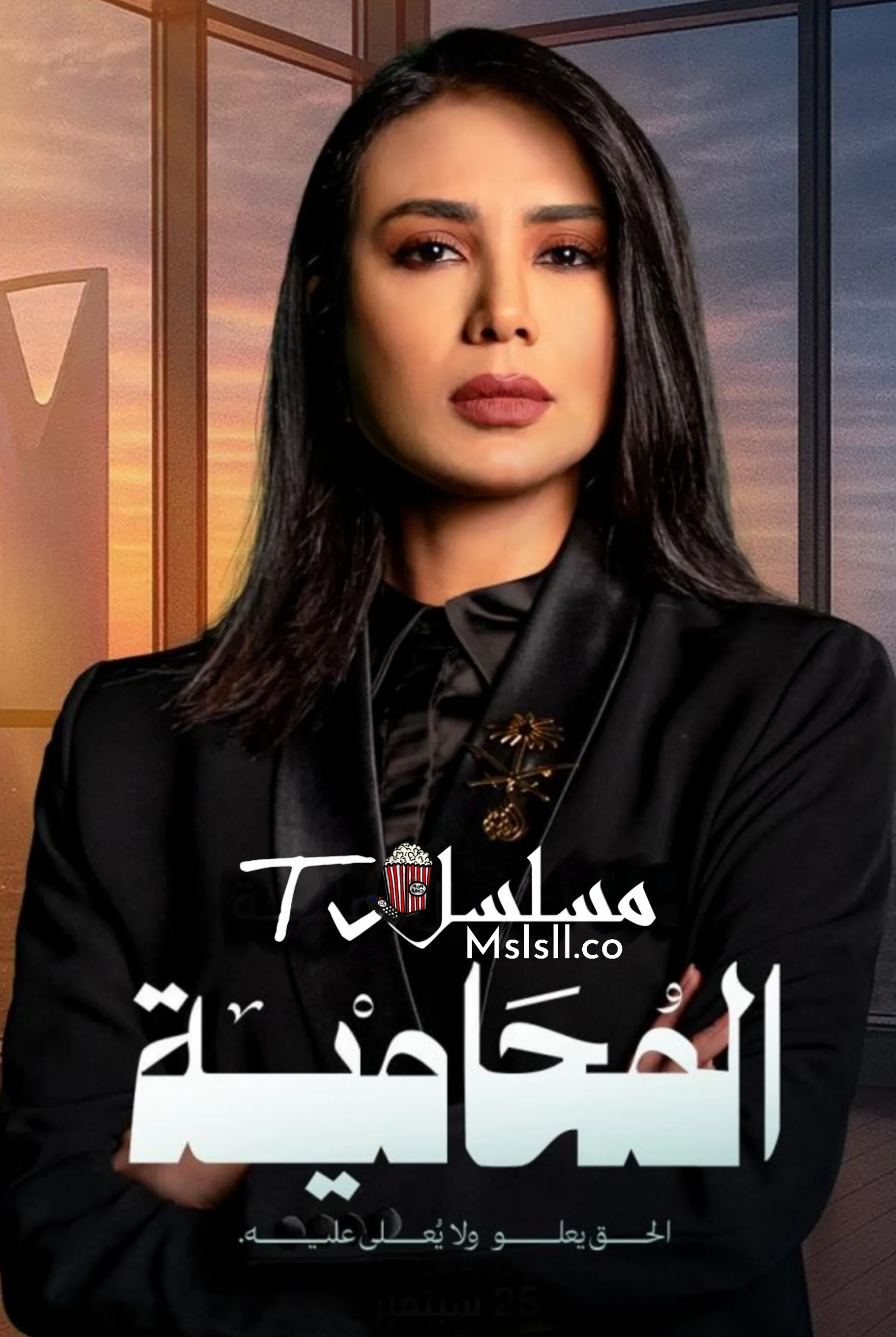 مسلسل المحامية