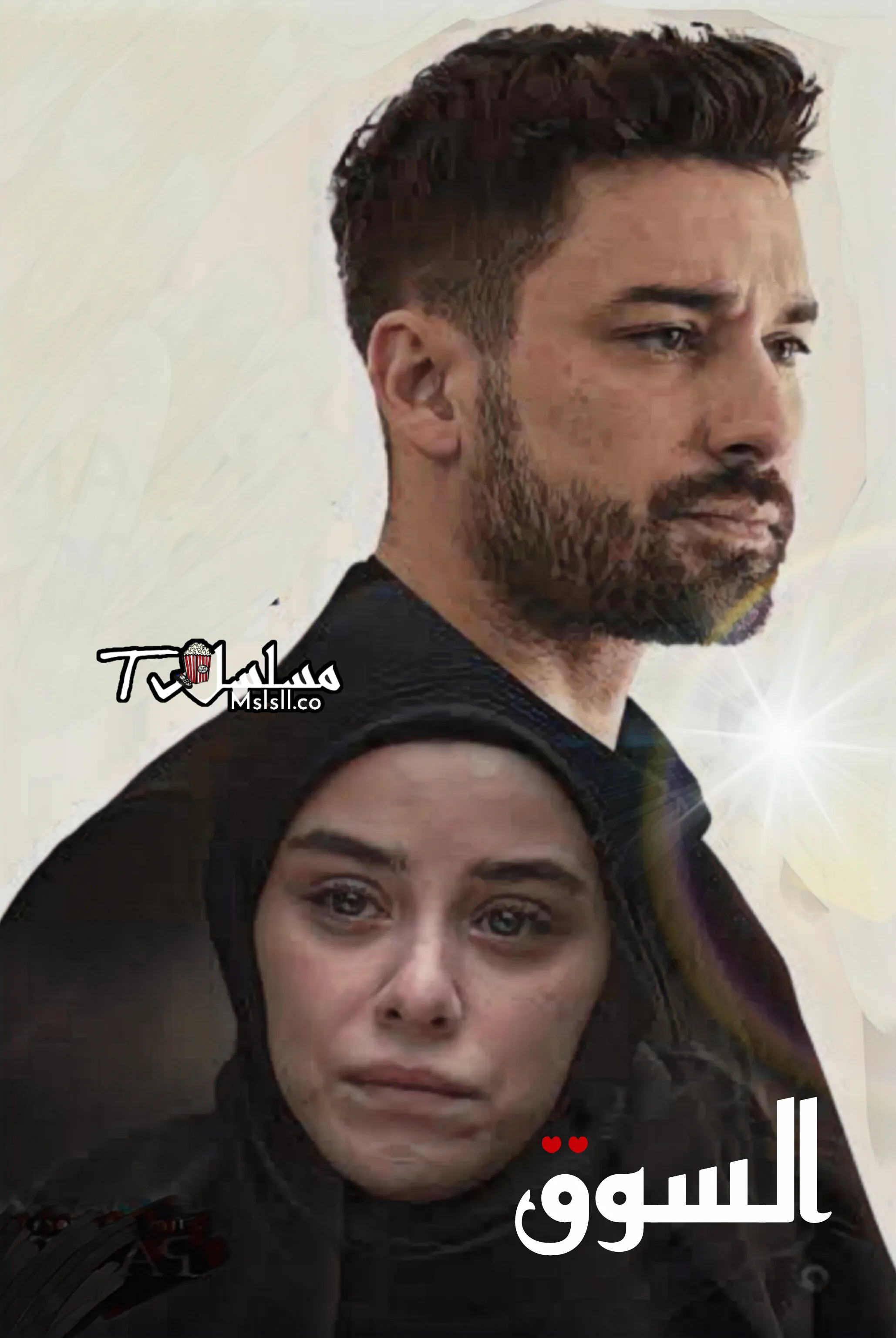 مسلسل السوق مدبلج