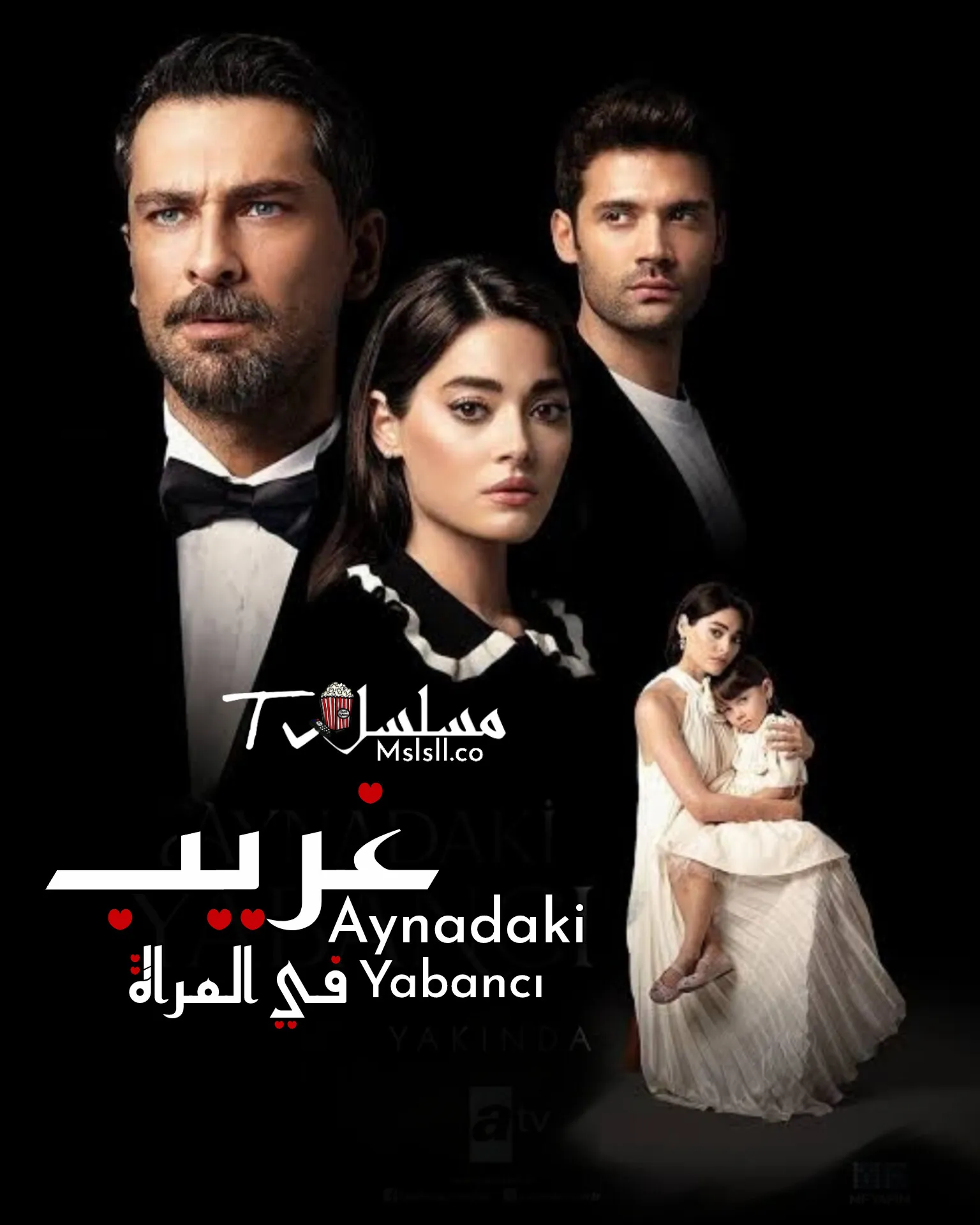 مسلسل غريب في المراة مترجم