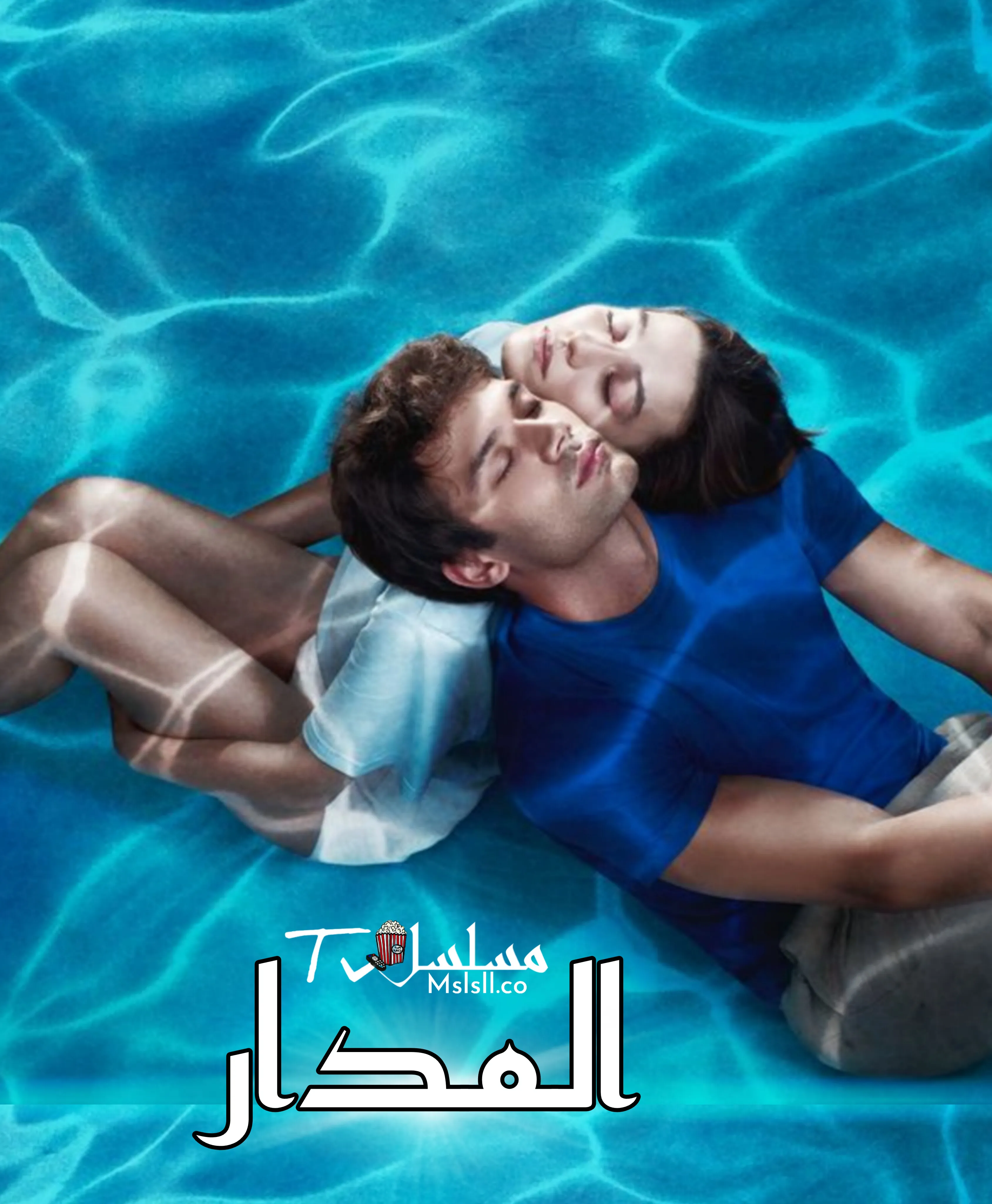 مسلسل المدار مدبلج