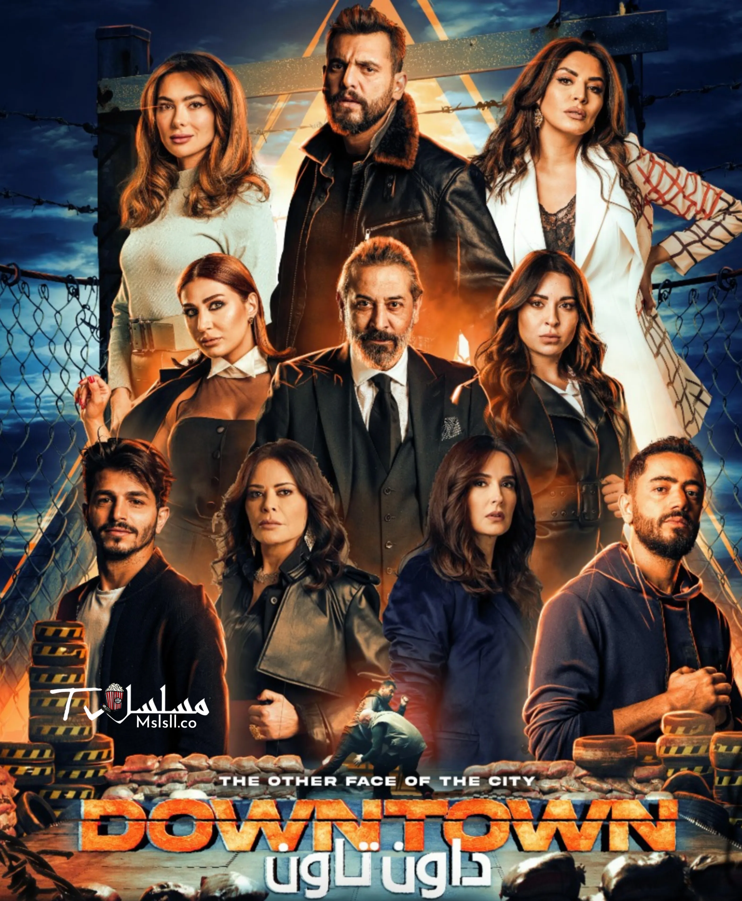 مسلسل داون تاون