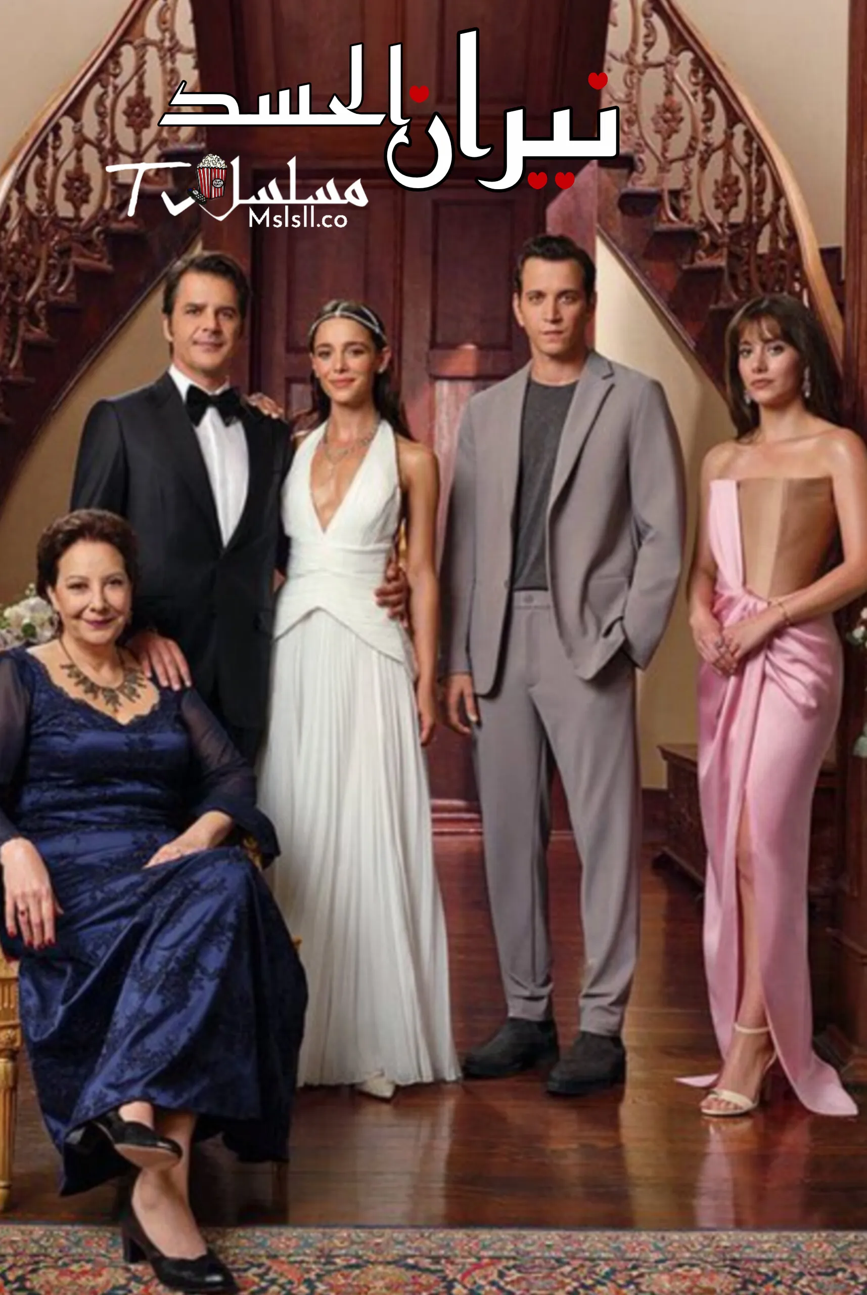 مسلسل نيران الحسد الحلقة 1 الاولي مدبلجة